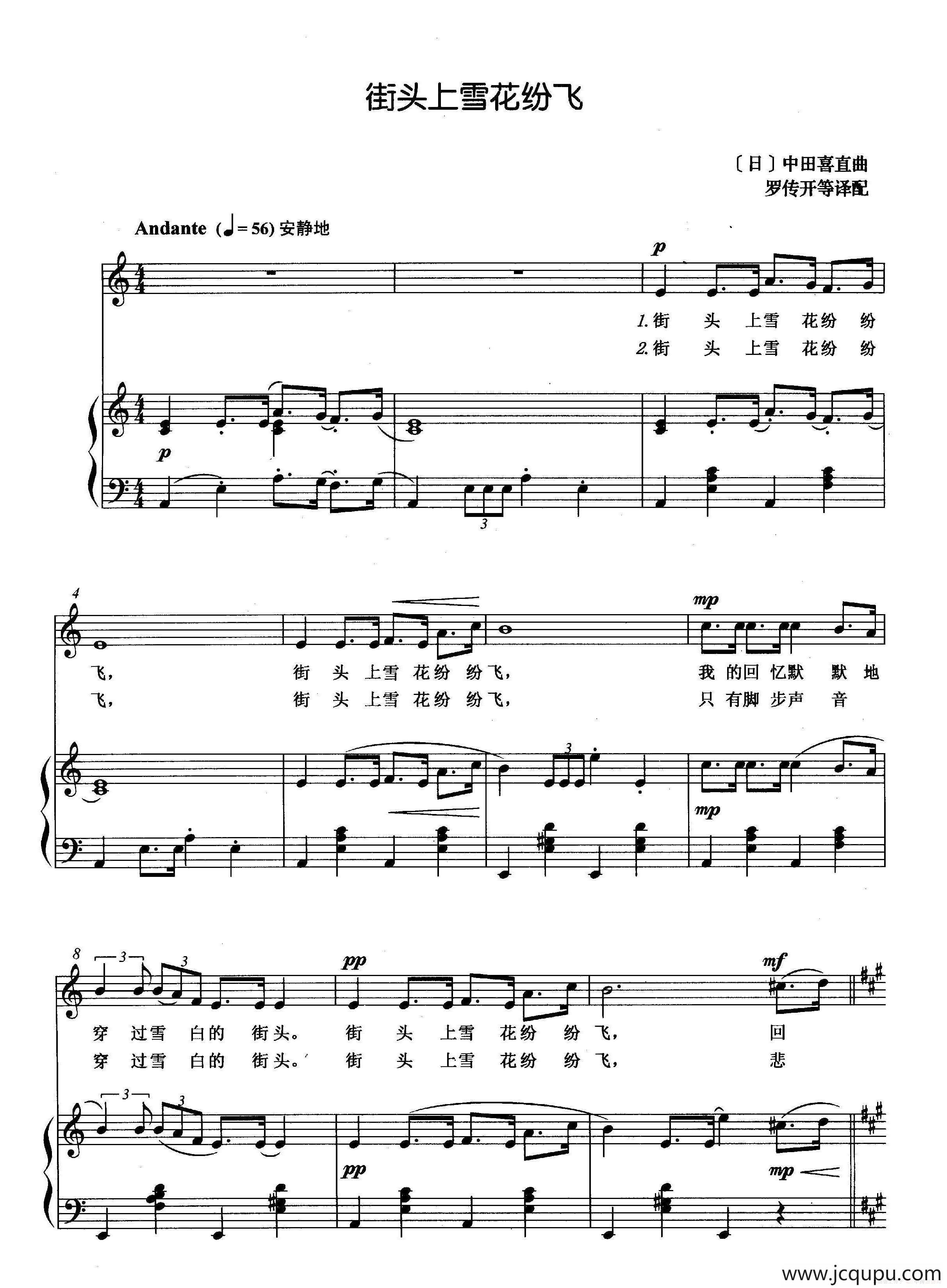 [日]街头上雪花纷飞（正谱）简谱