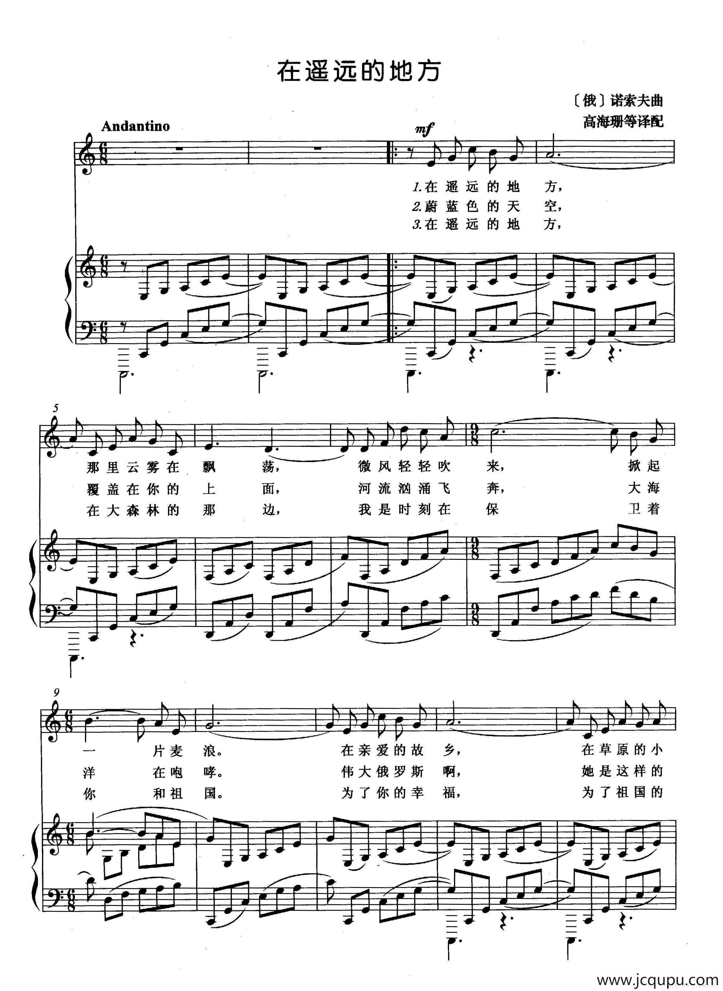 [俄]在遥远的地方（正谱）简谱