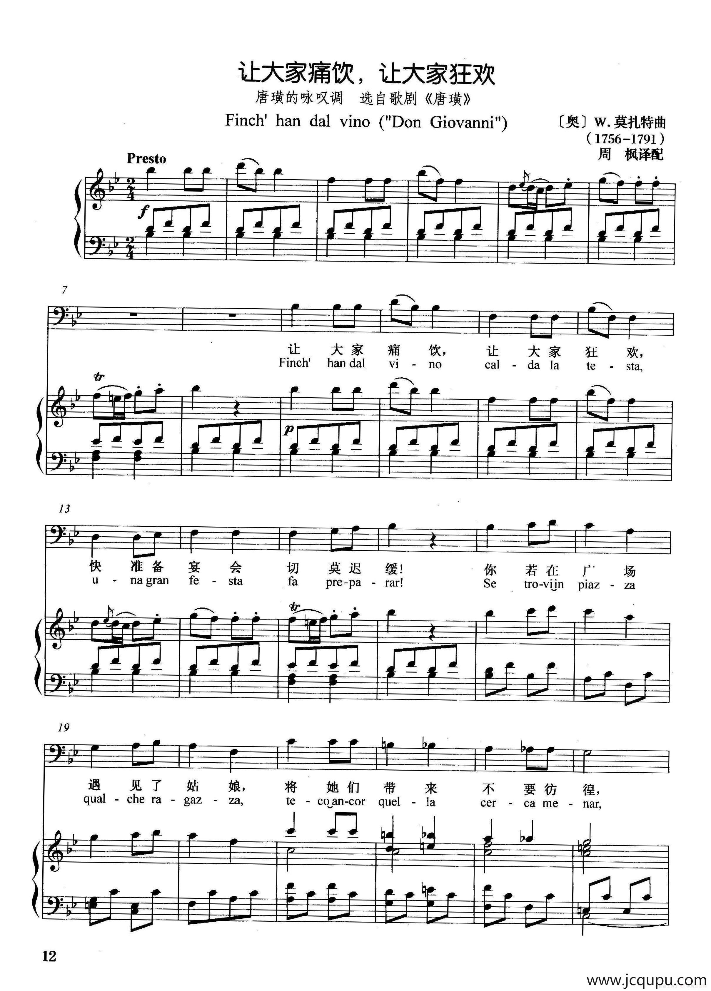 [奥]让大家痛饮，让大家狂欢（正谱）（选自歌剧《唐璜》）简谱