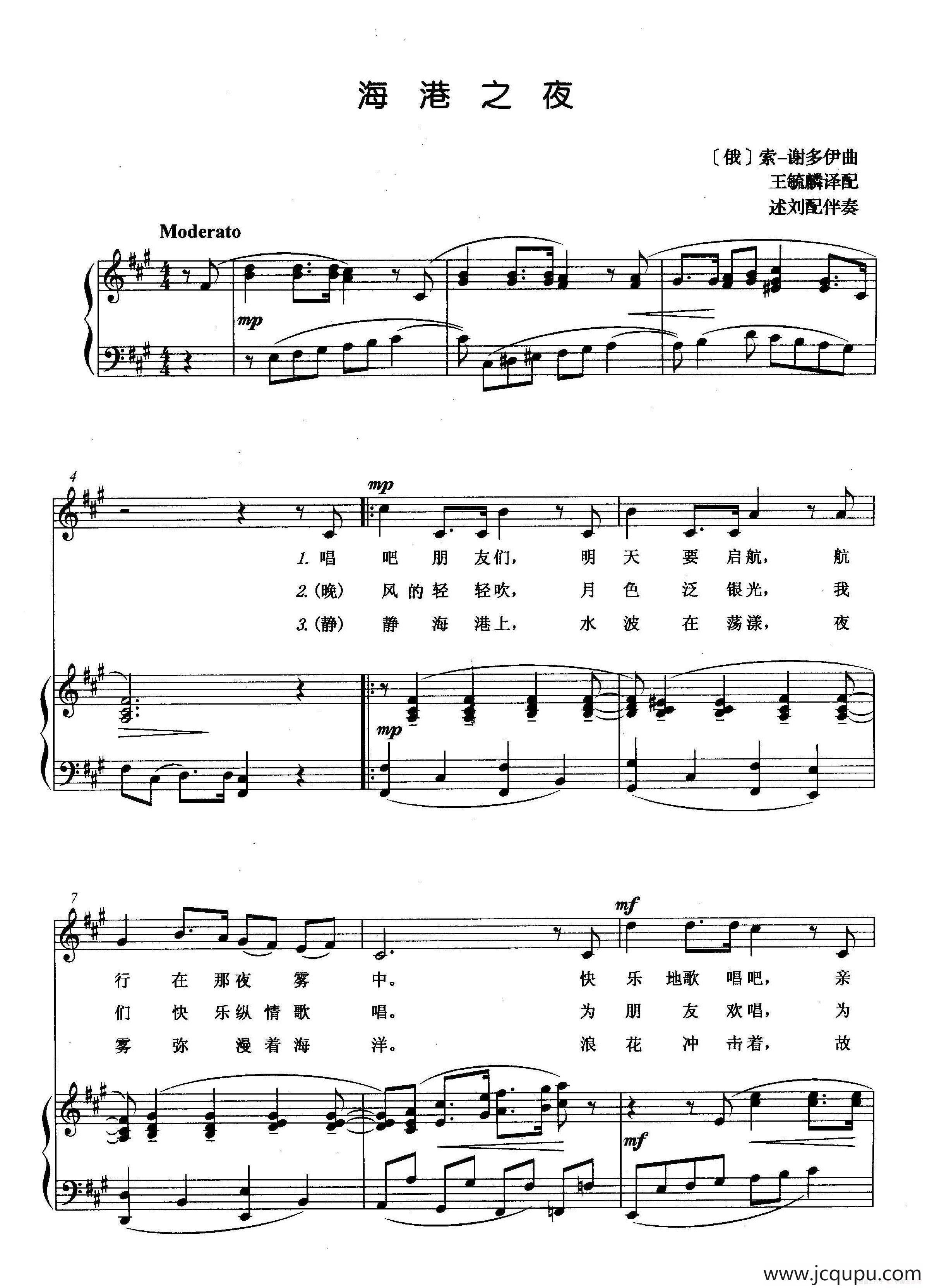 [俄]海港之夜（正谱）简谱