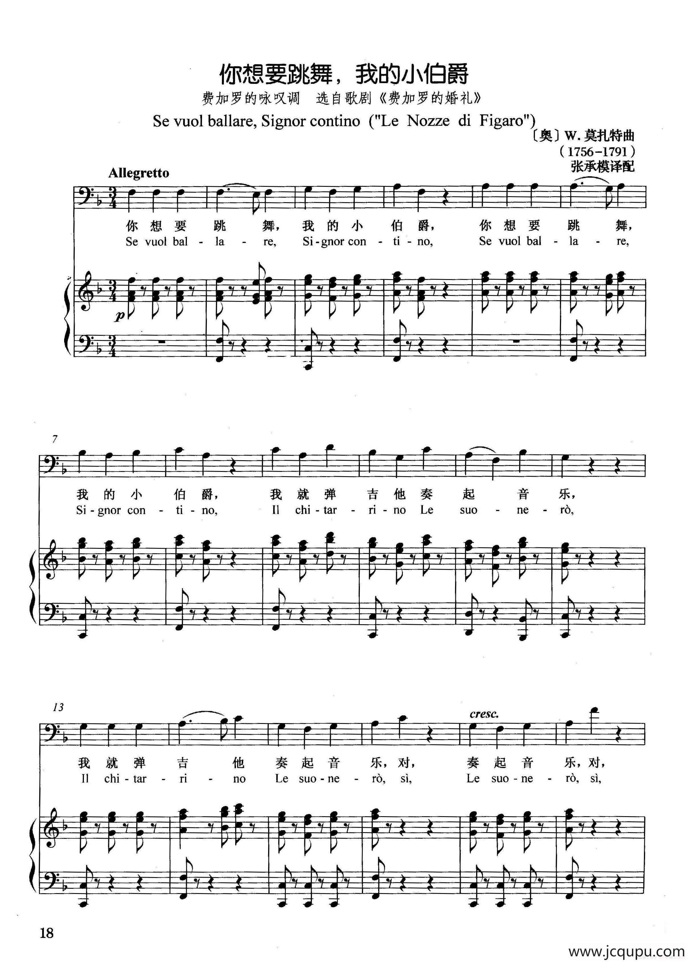 [奥]你想要跳舞，我的小伯爵（正谱）（选自歌剧《费加罗的婚礼》）简谱