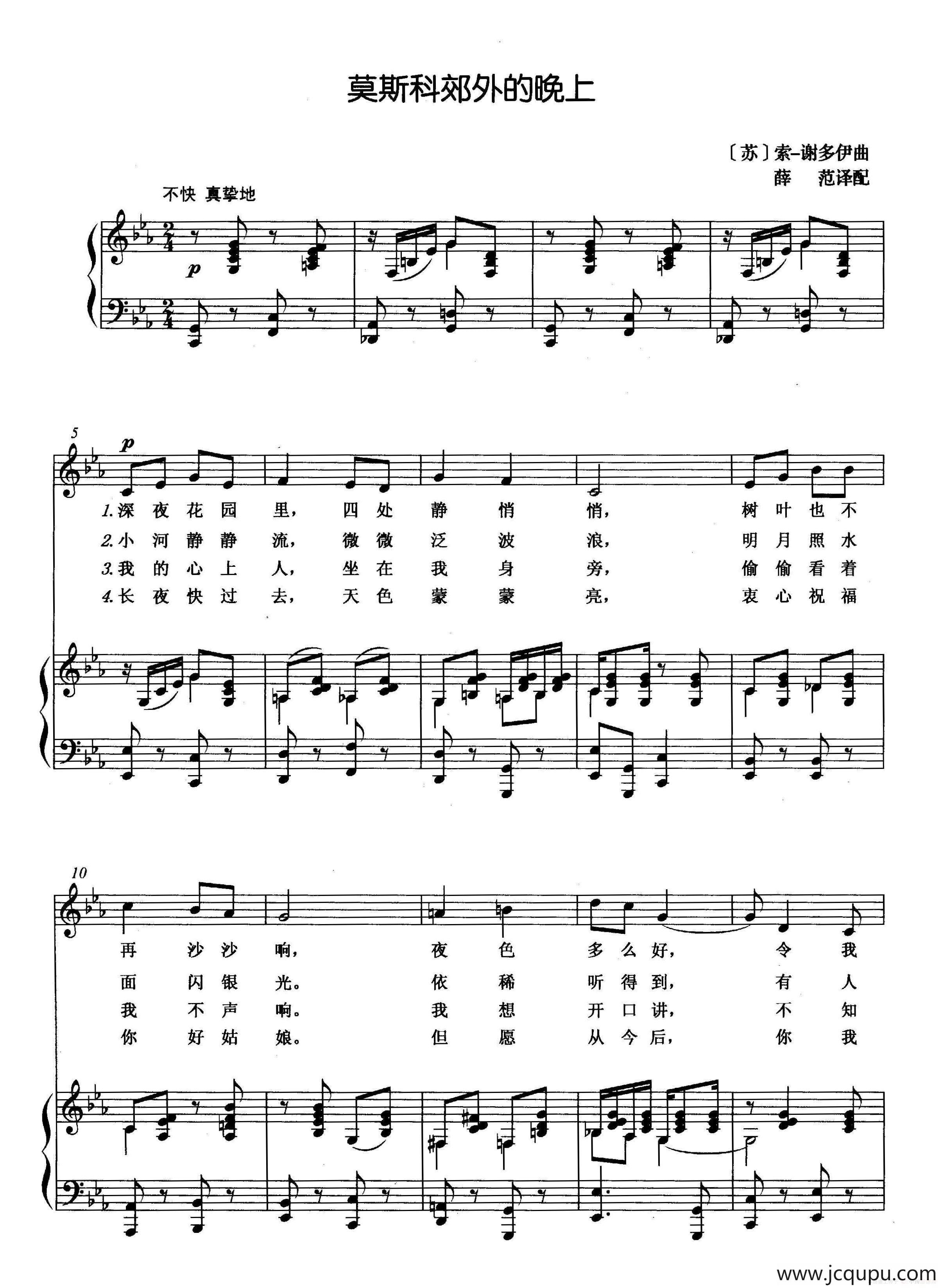 [苏]莫斯科郊外的晚上（正谱）简谱