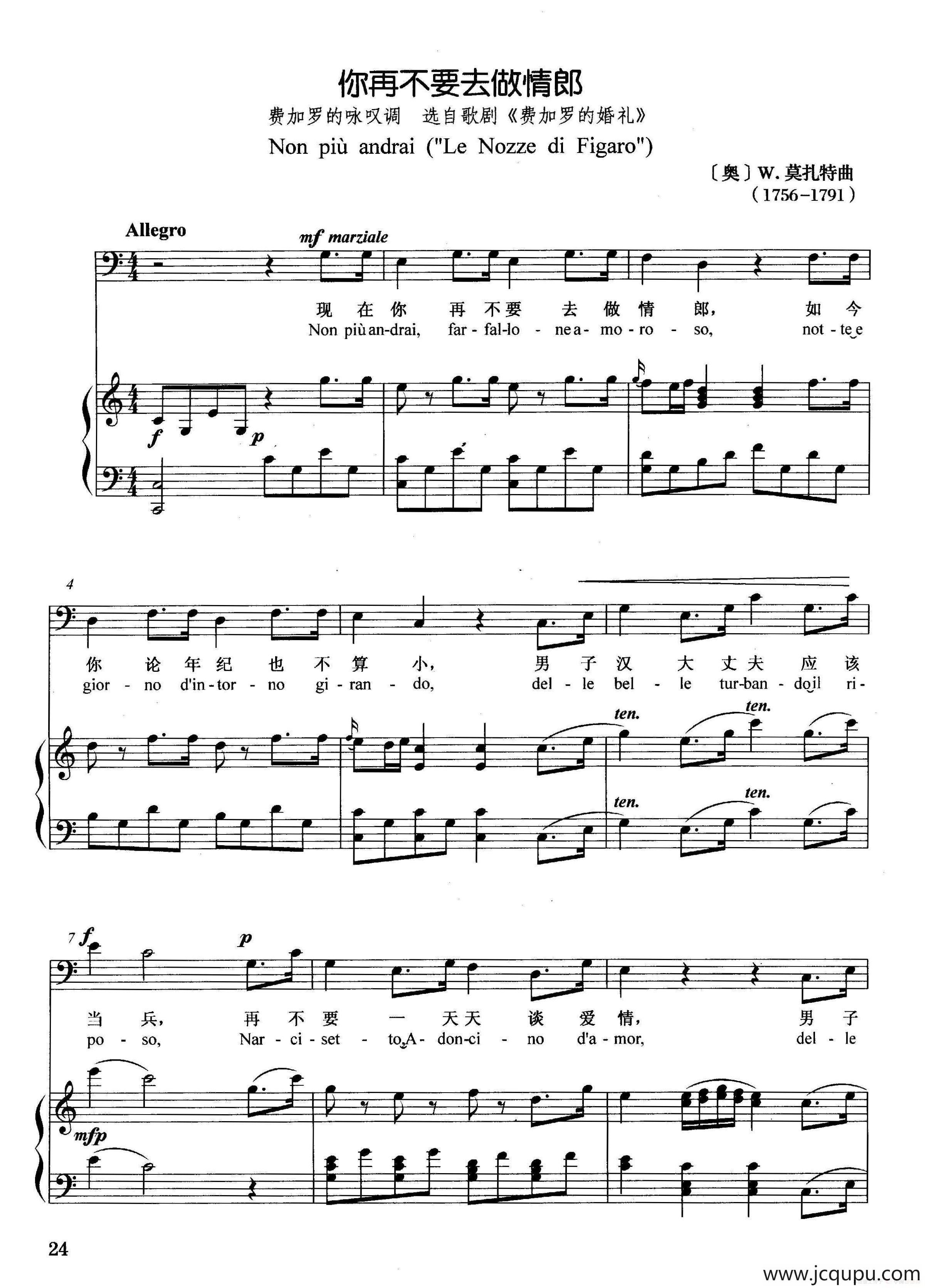 [奥]你再不要去做情郎（选自歌剧《费加罗的婚礼》）简谱