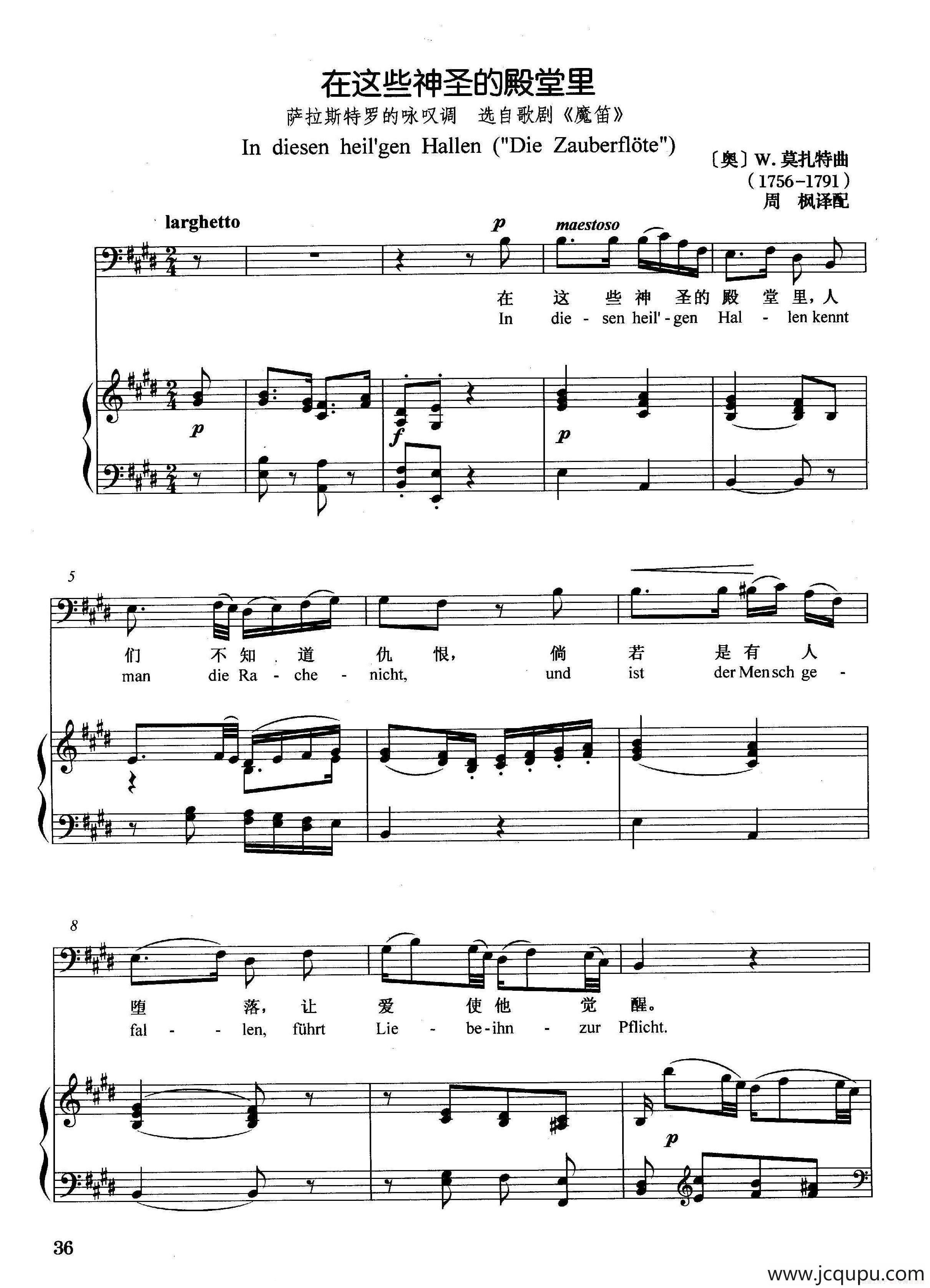 [奥]在这些神圣的殿堂里（正谱）（ 选自歌剧《魔笛》）简谱