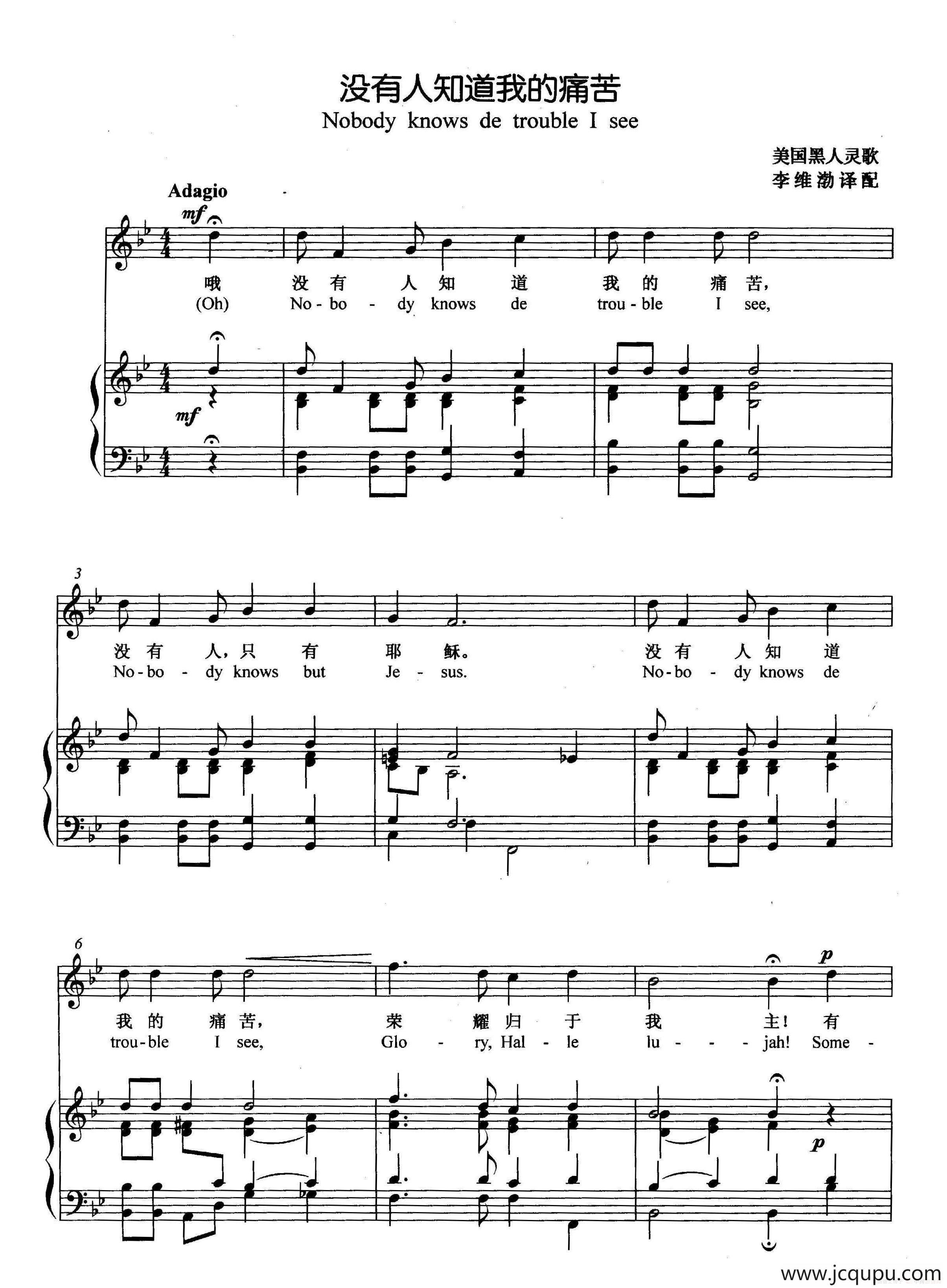 [美]没有人知道我的痛苦（正谱）简谱