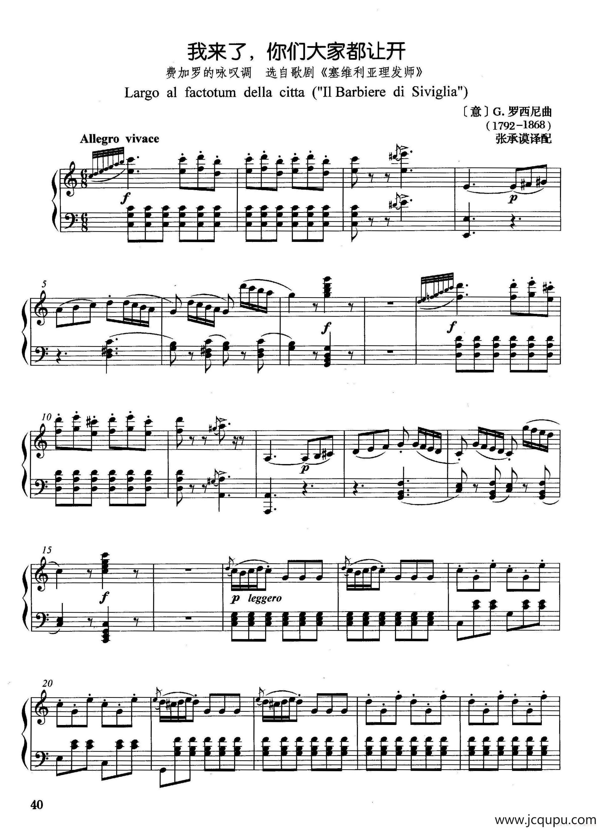 [意]我来了，大家都让开（正谱）（选自歌剧《塞维利亚理发师》）简谱
