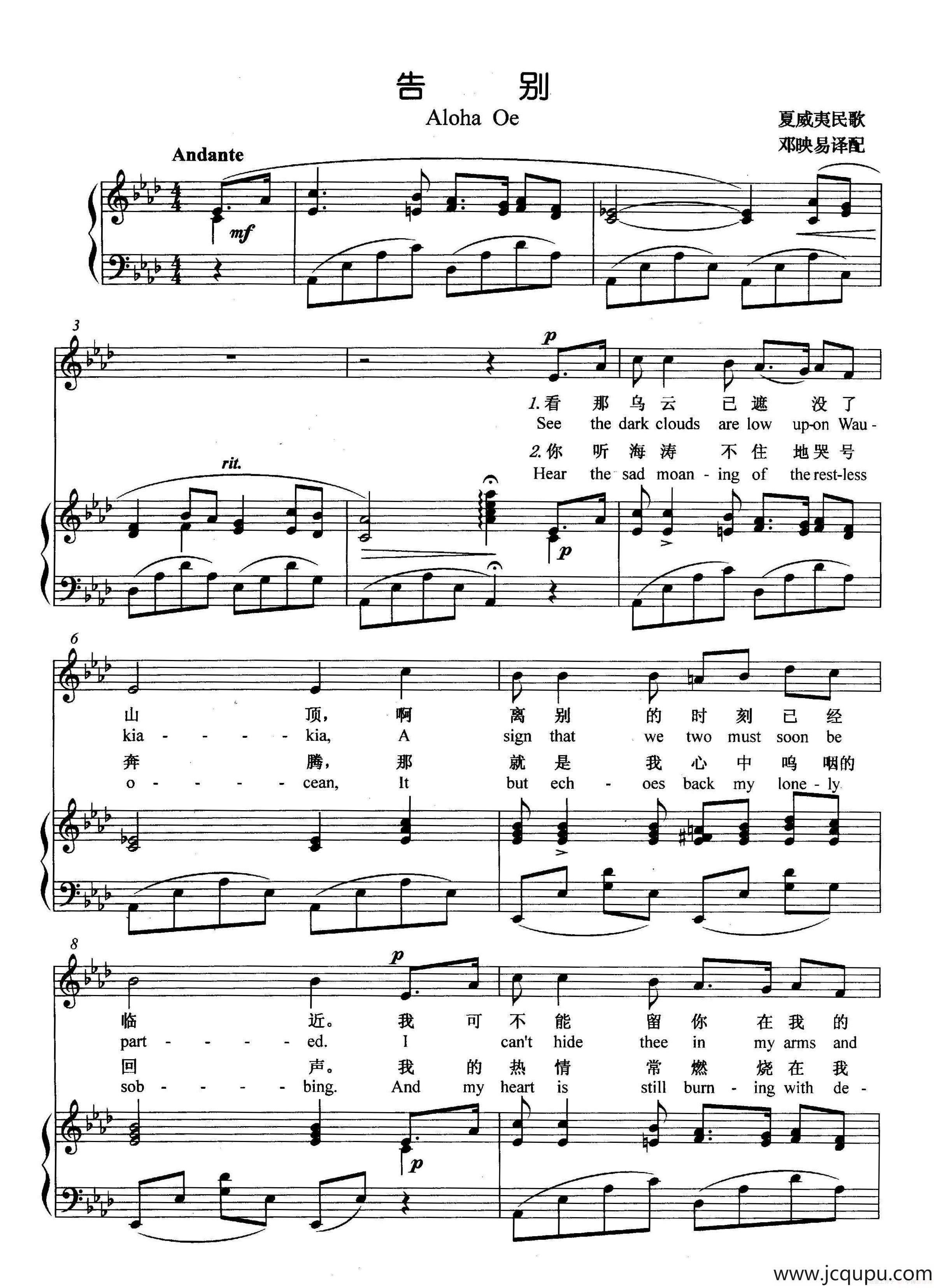 [夏威夷]告别（正谱）简谱