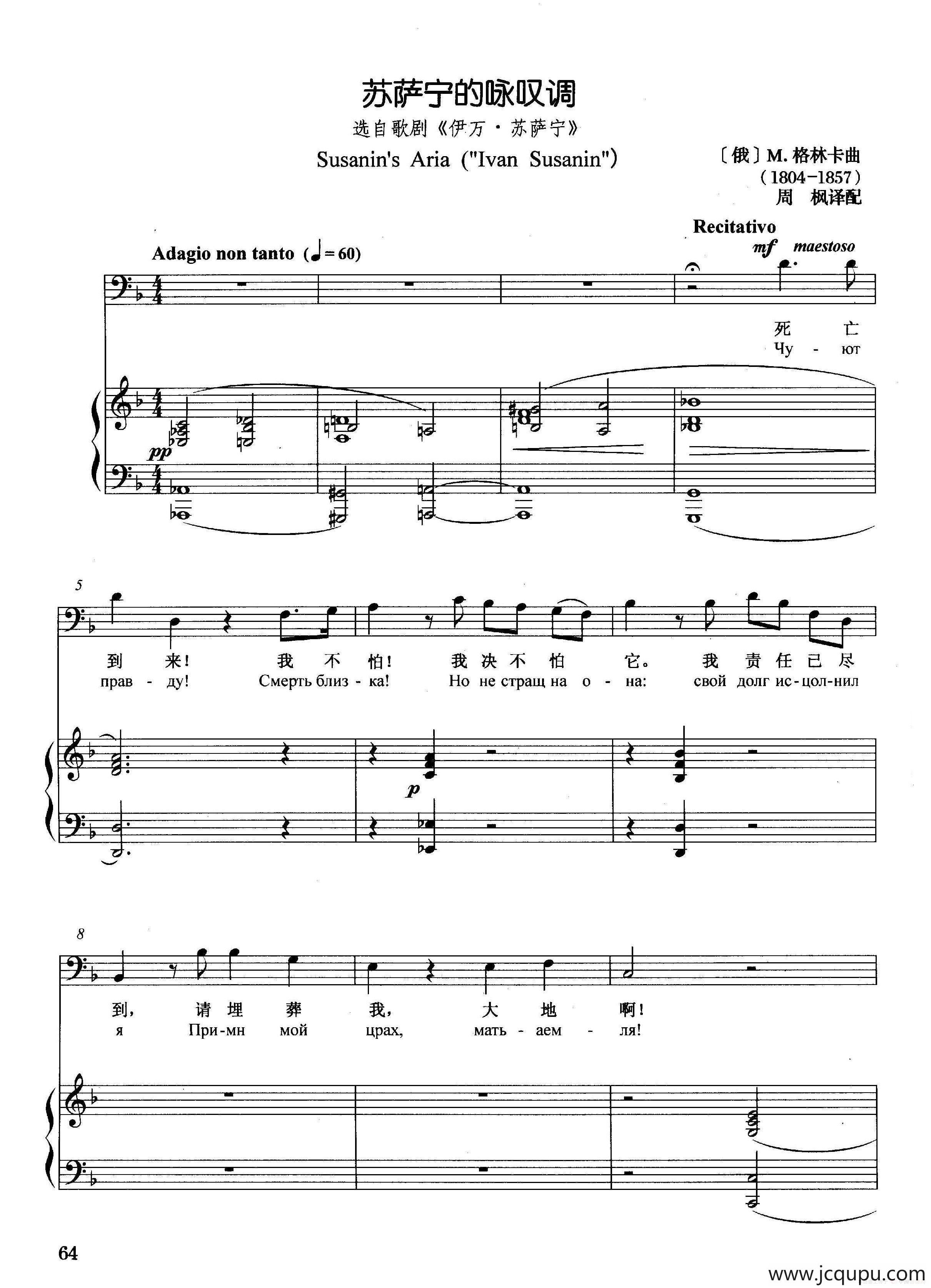 [俄]苏萨宁的咏叹调（正谱）（选自歌剧《伊万·苏萨宁》）简谱