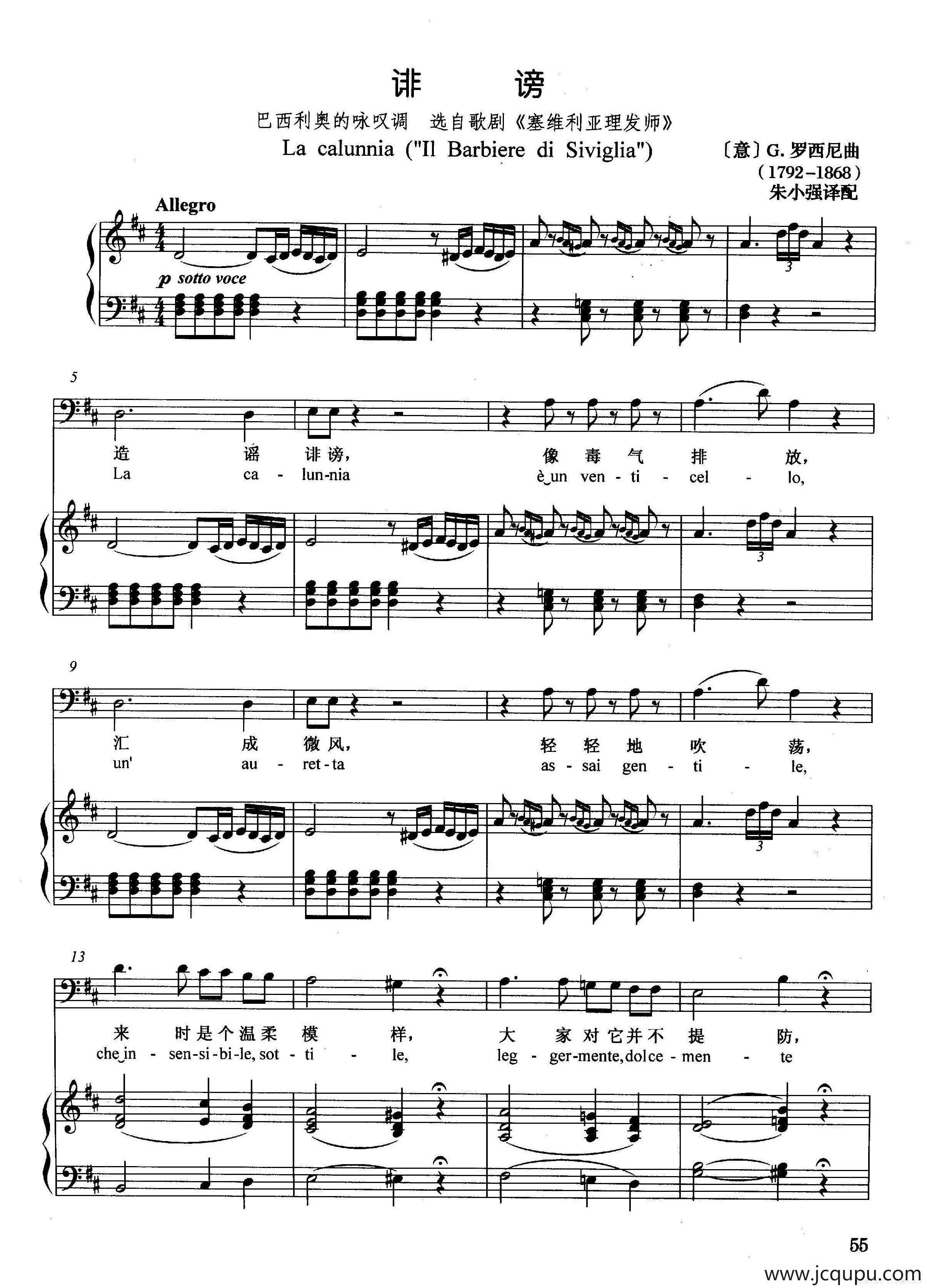 [意]诽谤（正谱）（选自歌剧《塞维利亚理发师》）简谱