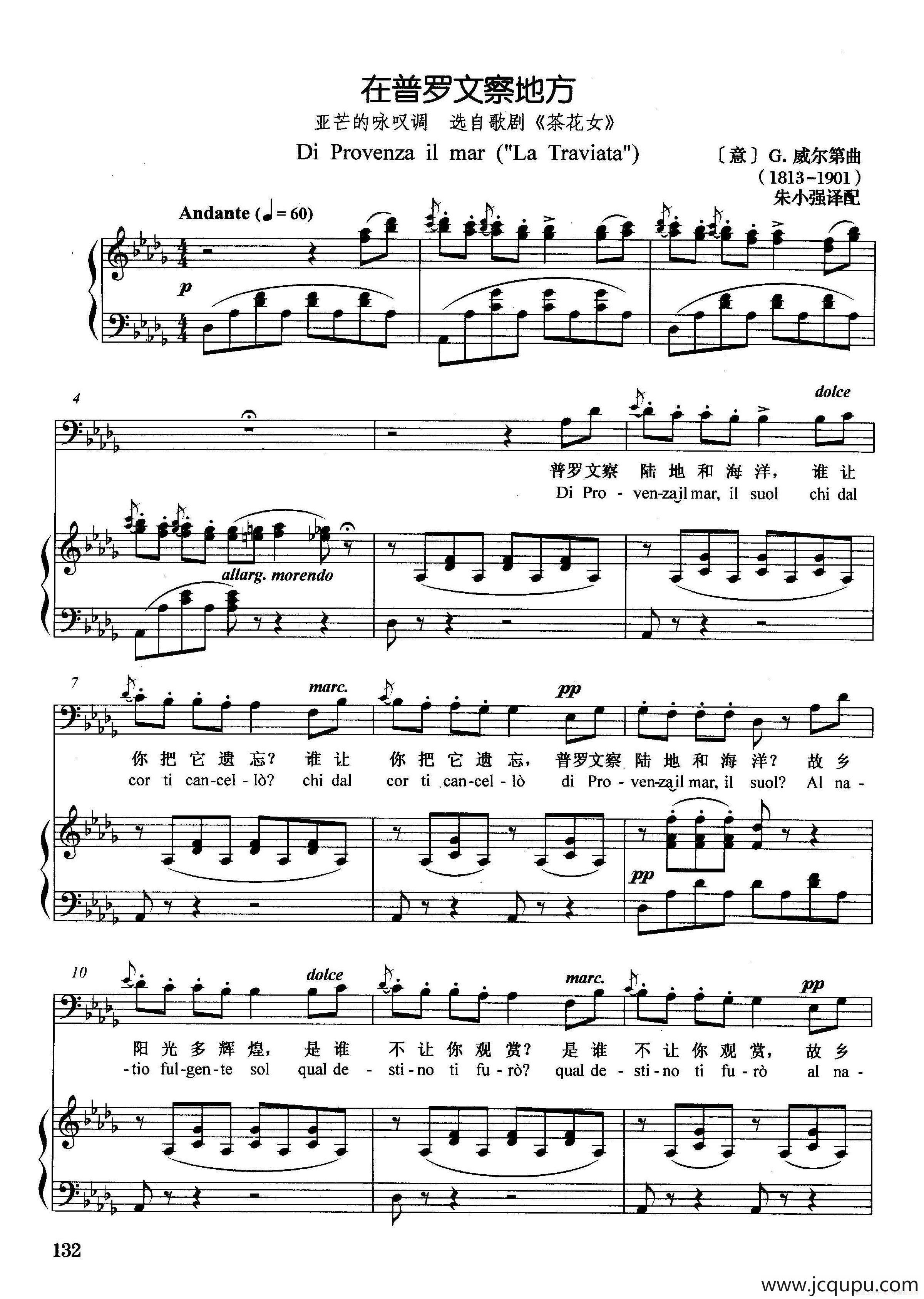 [意]在普罗文察地方（正谱）（选自歌剧《茶花女》）简谱
