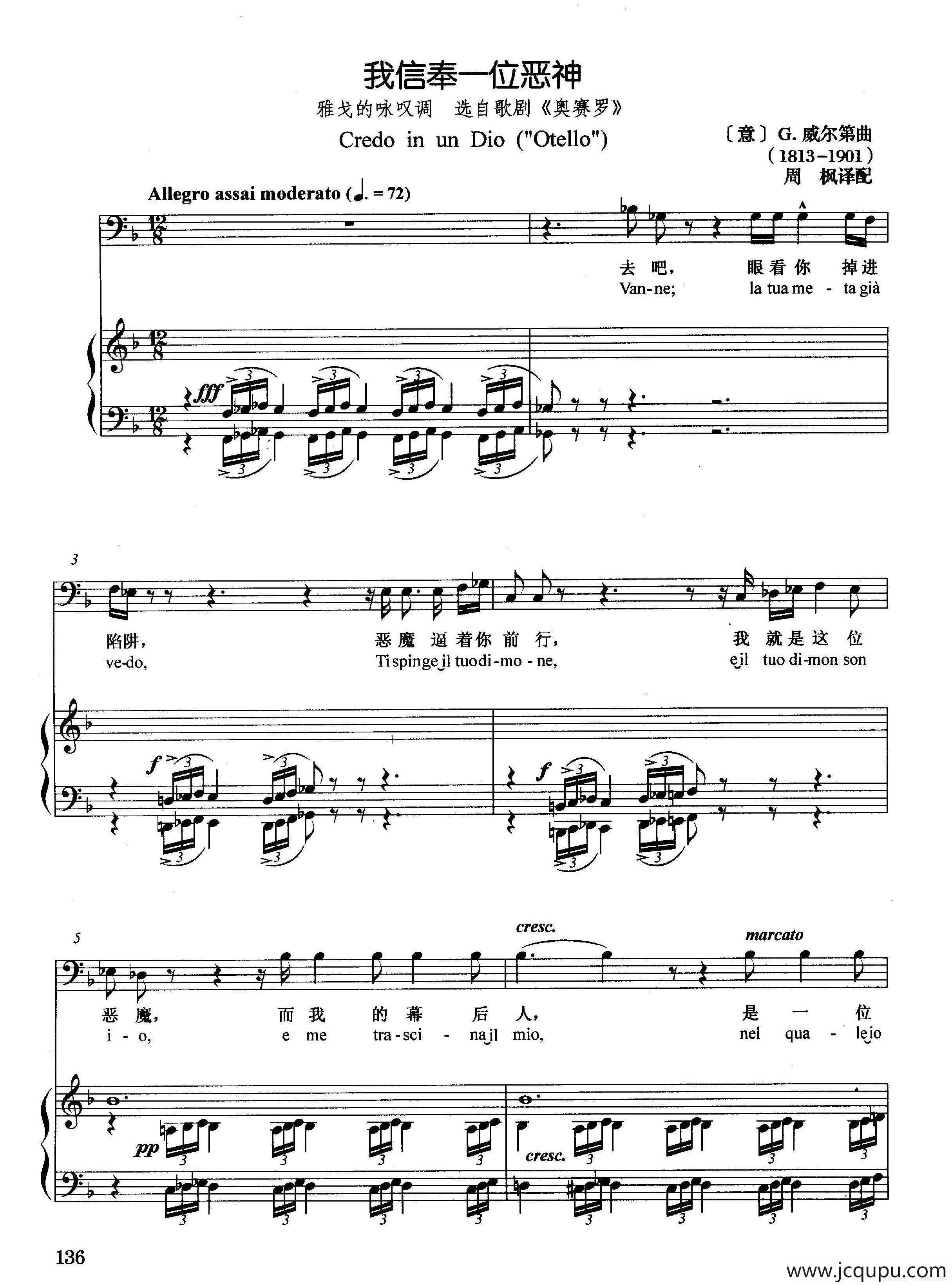 [意]我信奉一位恶神在（正谱）（选自歌剧《奥赛罗》）简谱