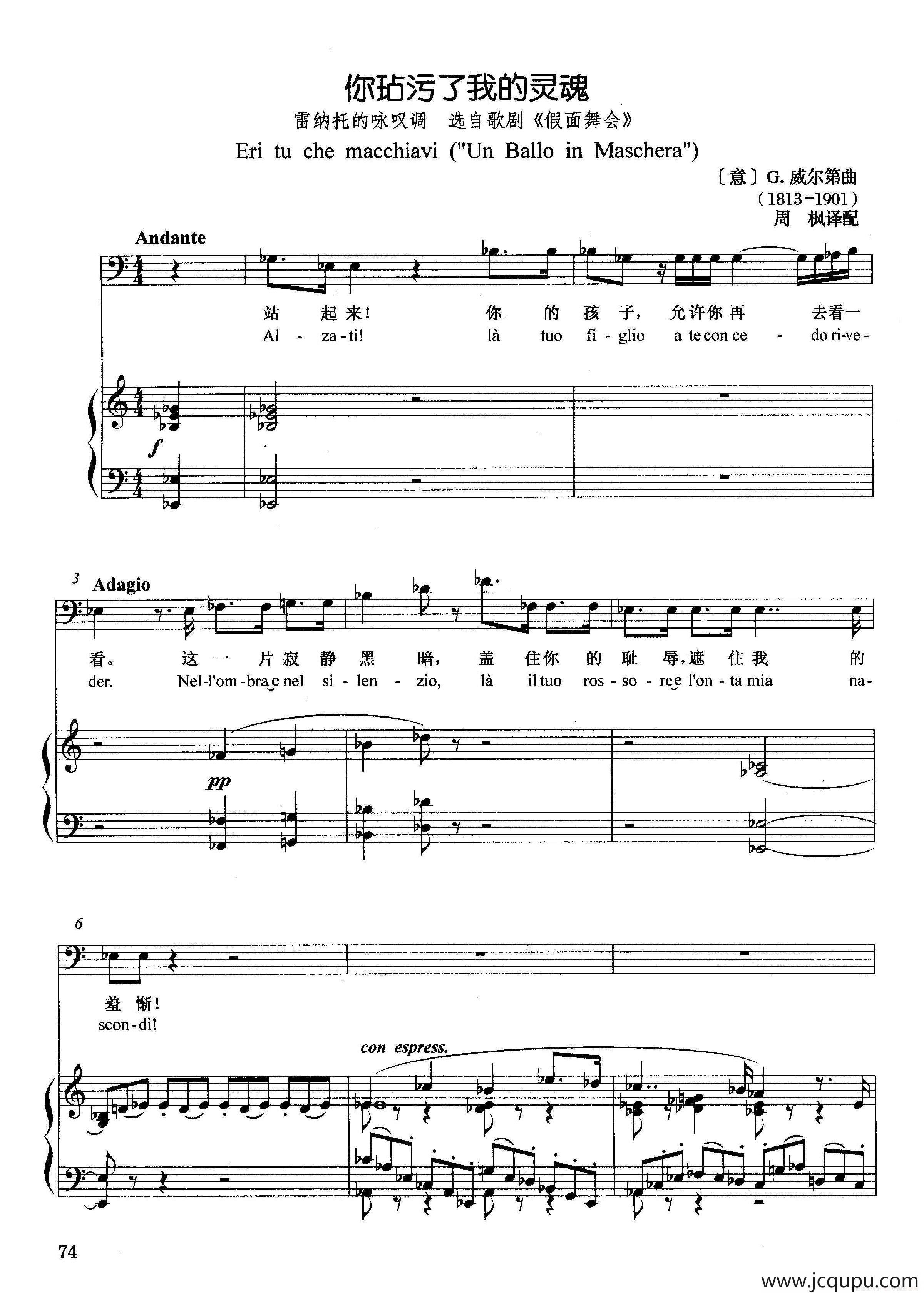 [意]你玷污了我的灵魂（正谱）（选自歌剧《假面舞会》）简谱