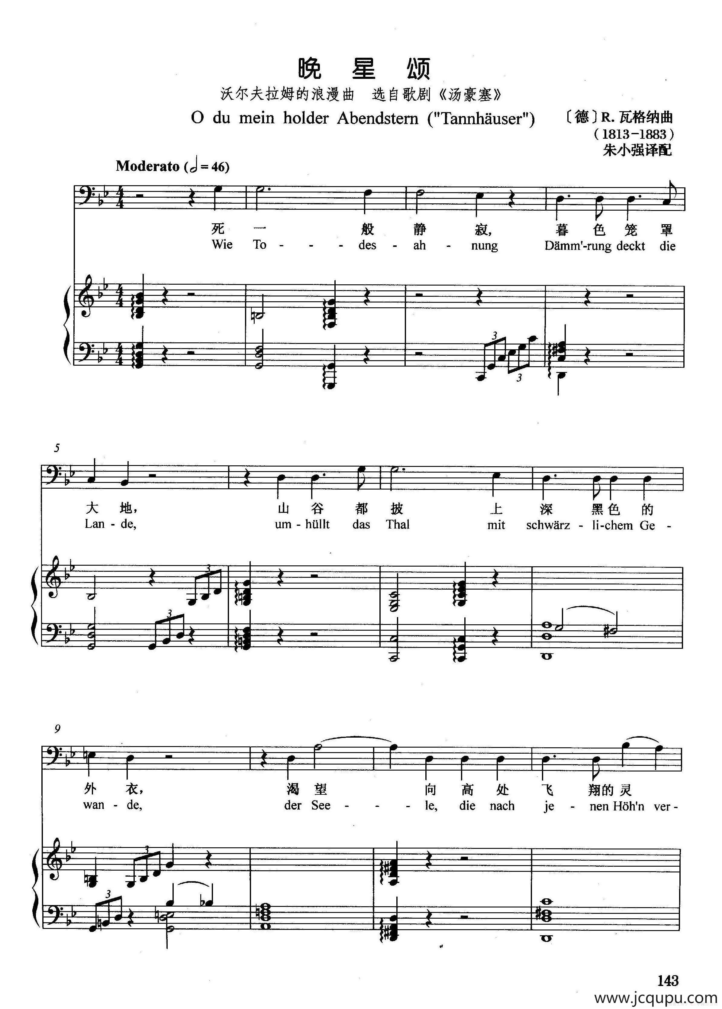 [德]晚星颂（正谱）（选自歌剧《汤豪赛》）简谱