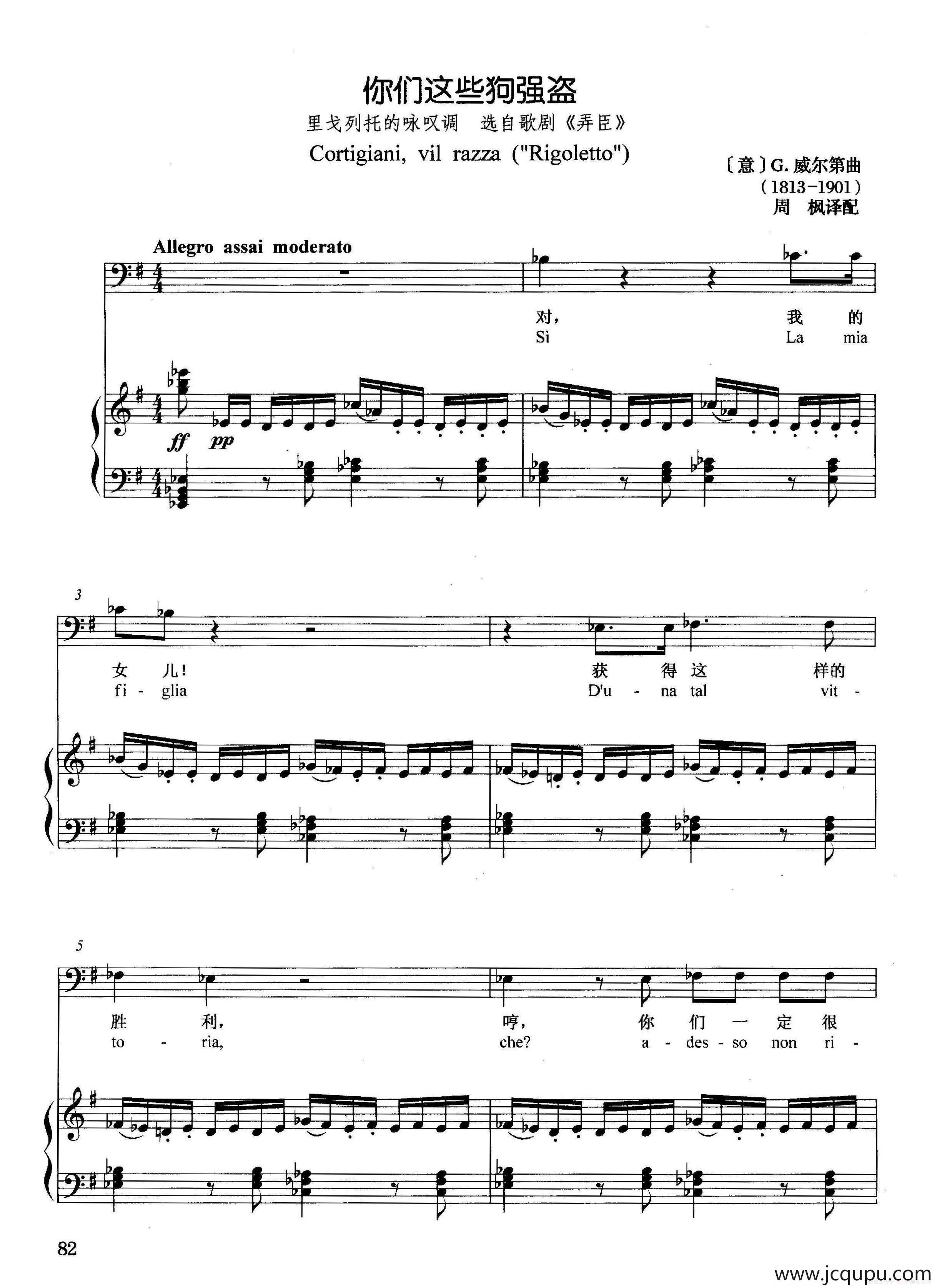 [意]你们这些狗强盗（正谱）（选自歌剧《弄臣》）简谱