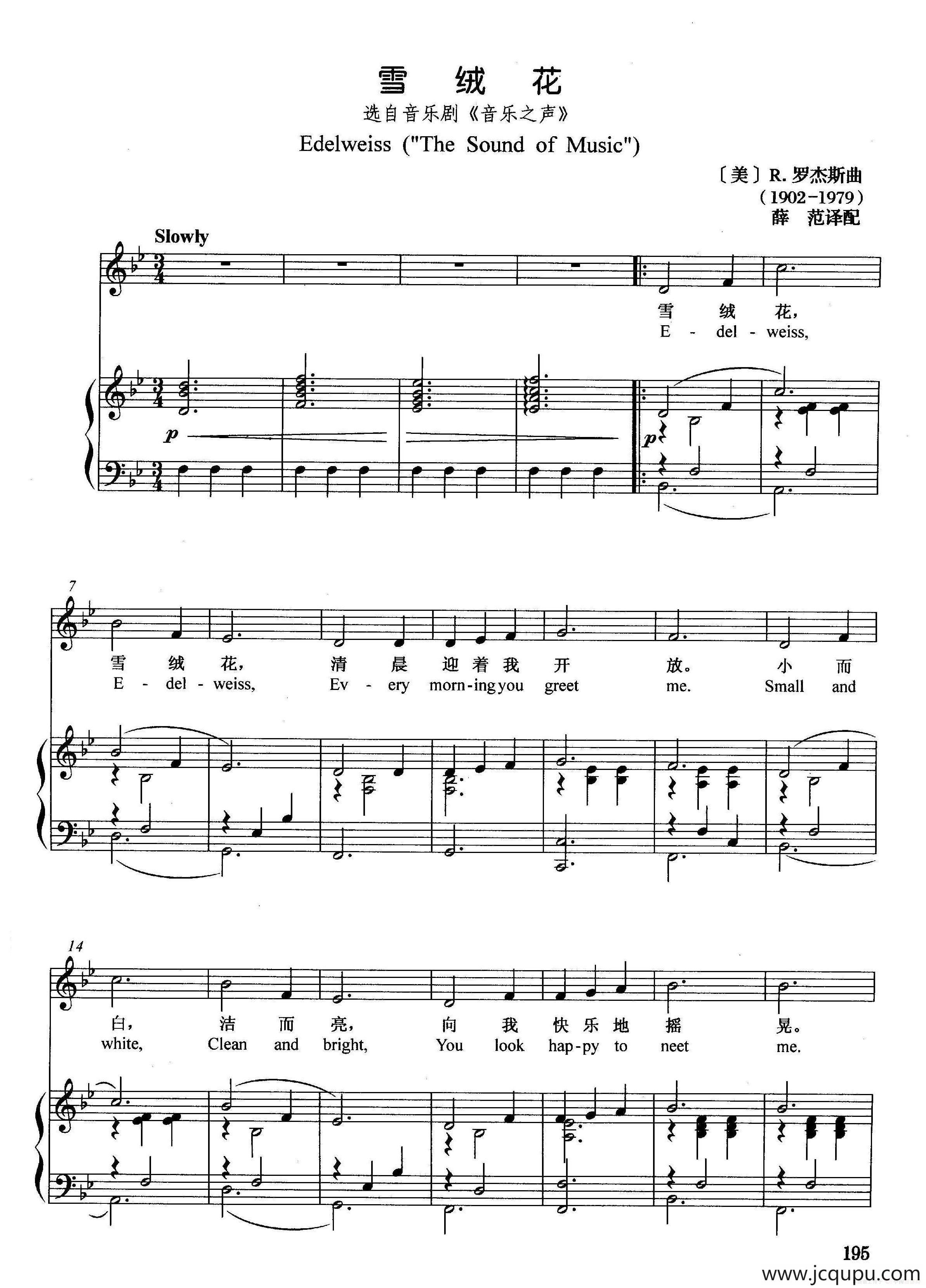 [美]雪绒花（正谱）（选自音乐剧《音乐之声》）简谱