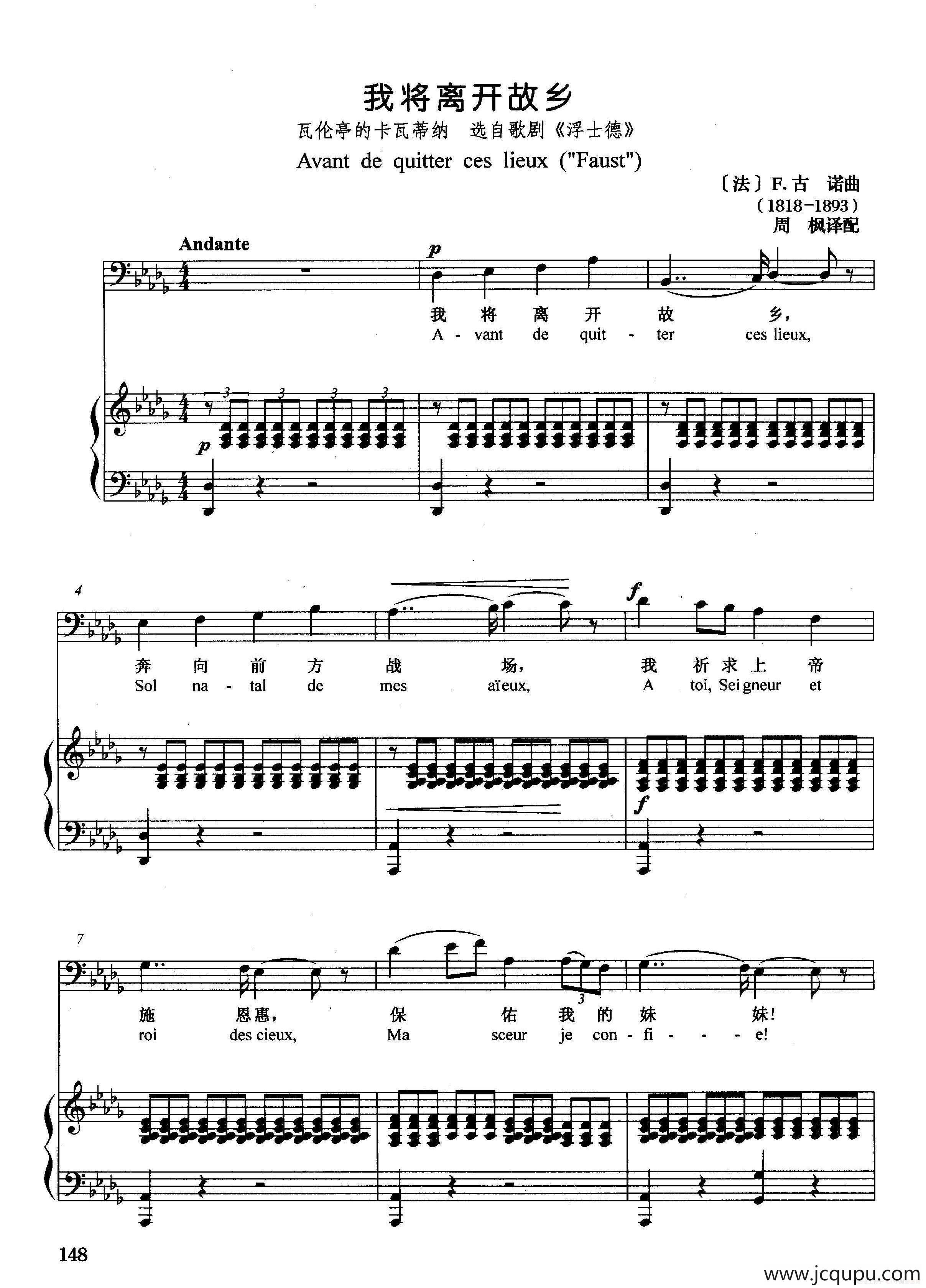 [法]我将离开故乡（正谱）（选自歌剧《浮士德》）简谱