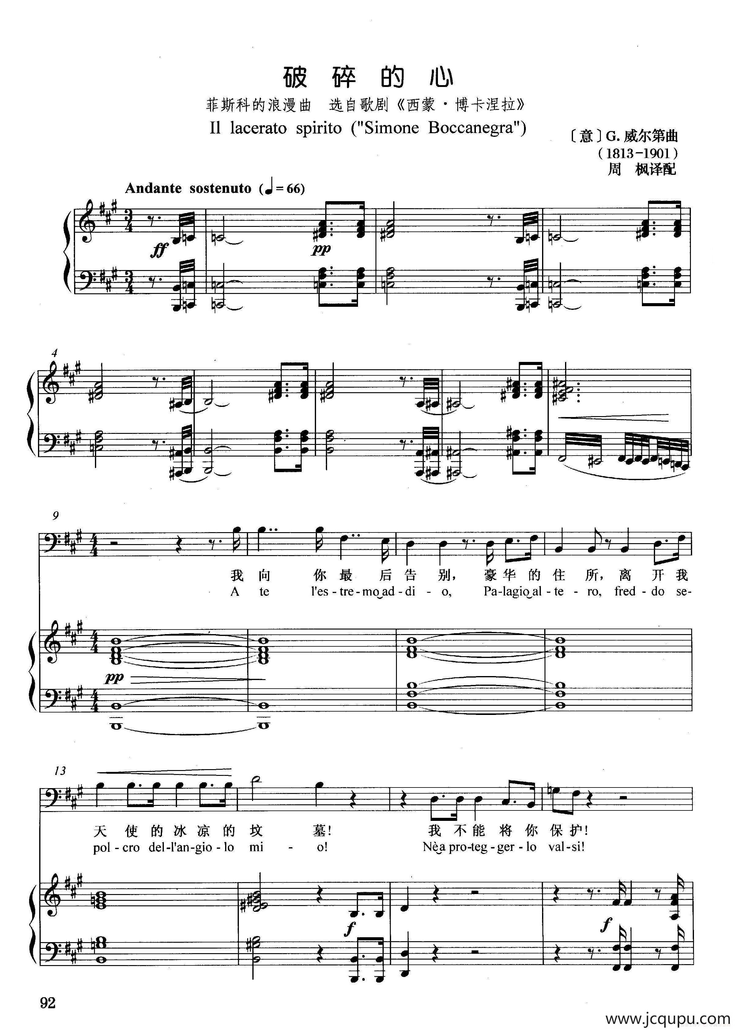 [意]破碎的心（正谱）（选自歌剧《西蒙·波卡涅拉》）简谱