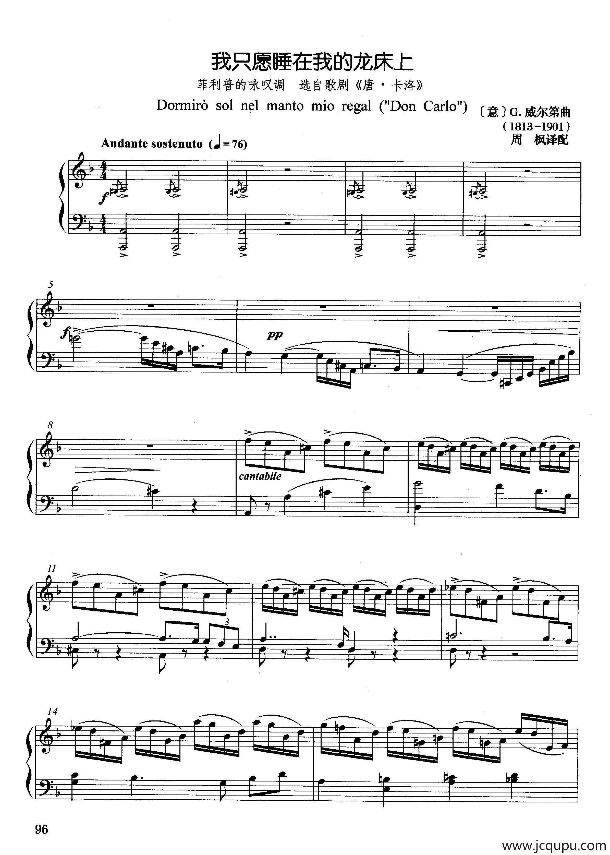 [意]我只愿睡在我的龙床上（正谱）（ 选自歌剧《唐·卡洛》）简谱
