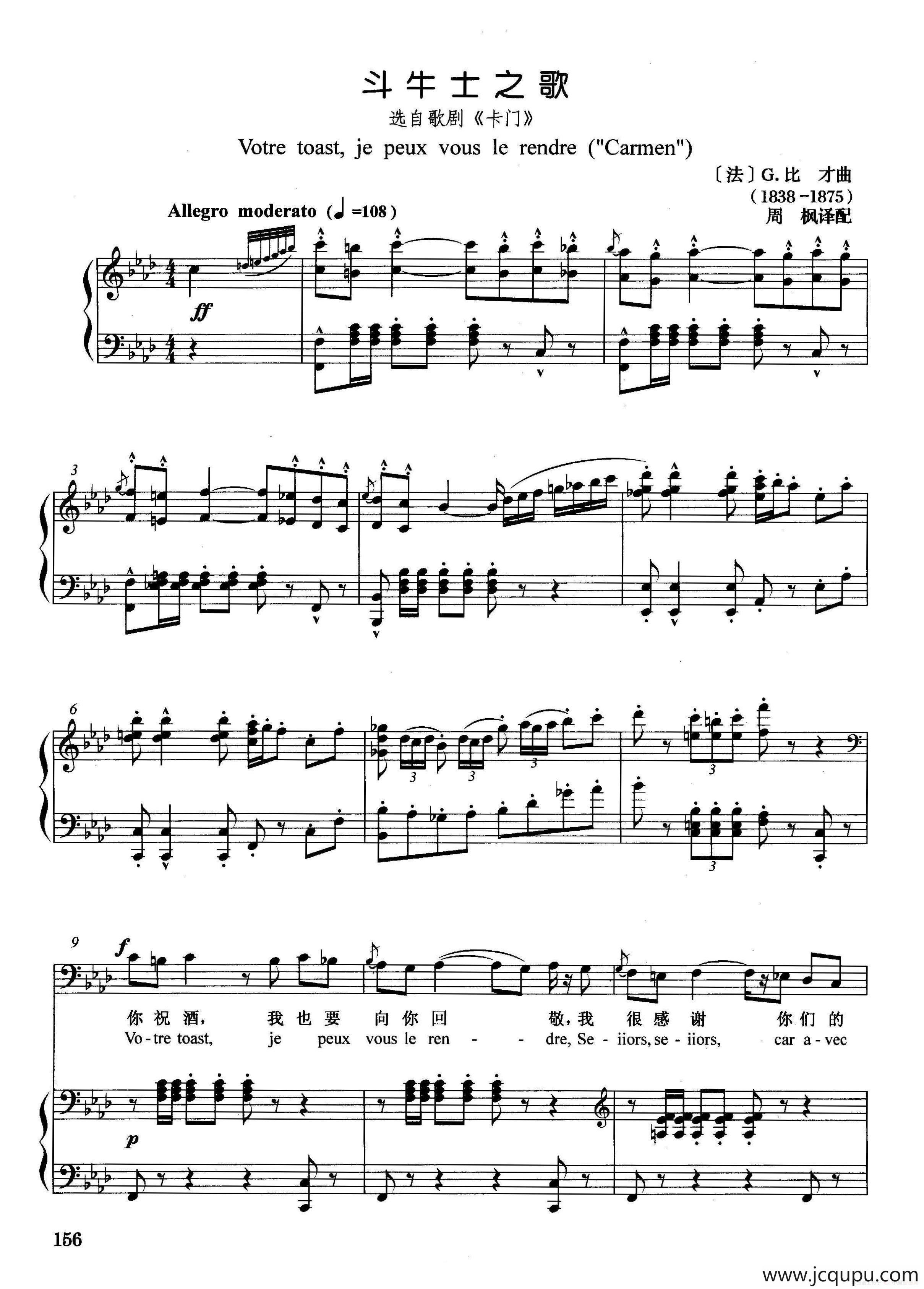 [法]斗牛士之歌（正谱）（选自歌剧《卡门》）简谱
