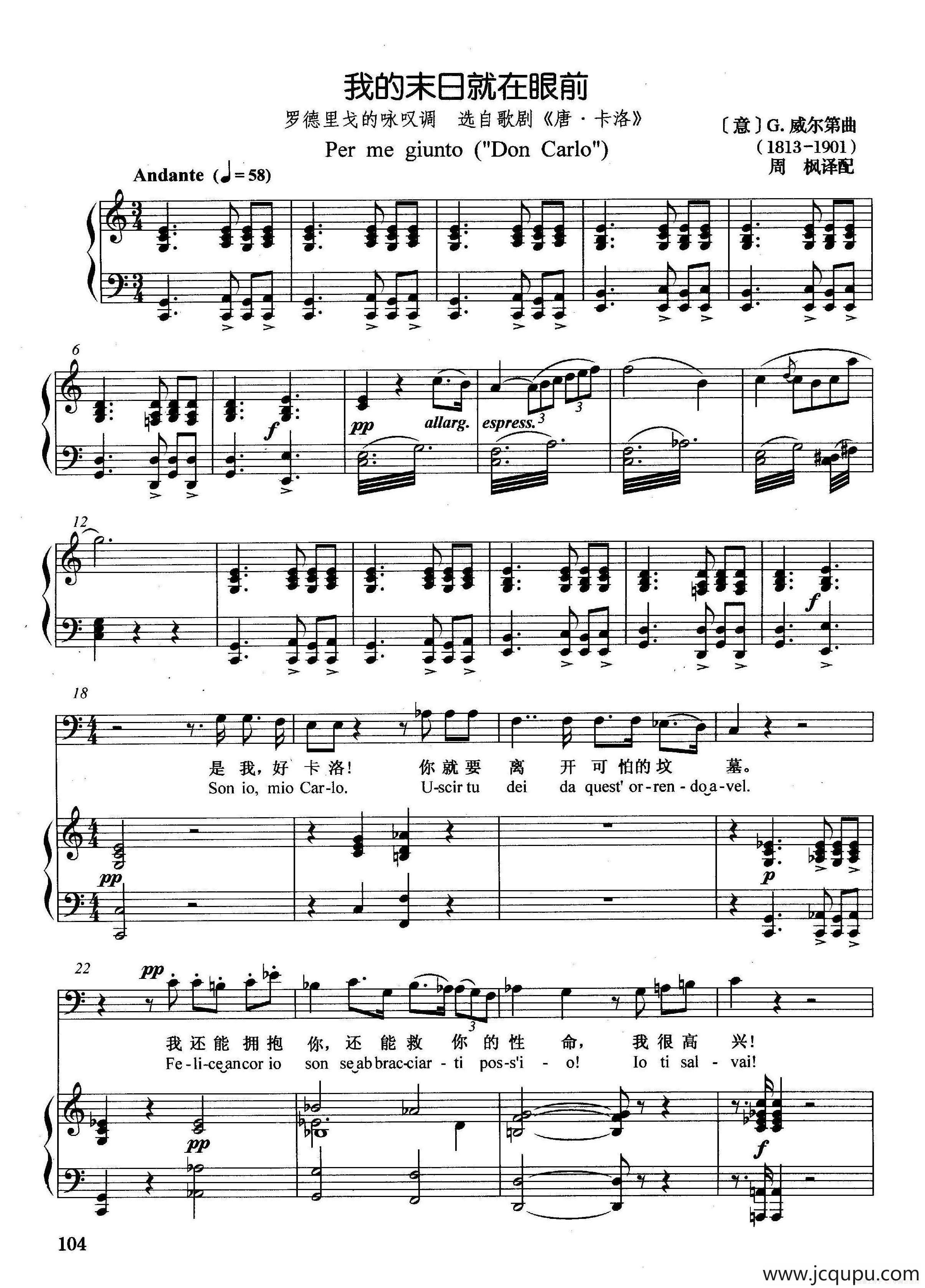 [意]我的末日就在眼前（正谱）（选自歌剧《唐·卡洛》）简谱