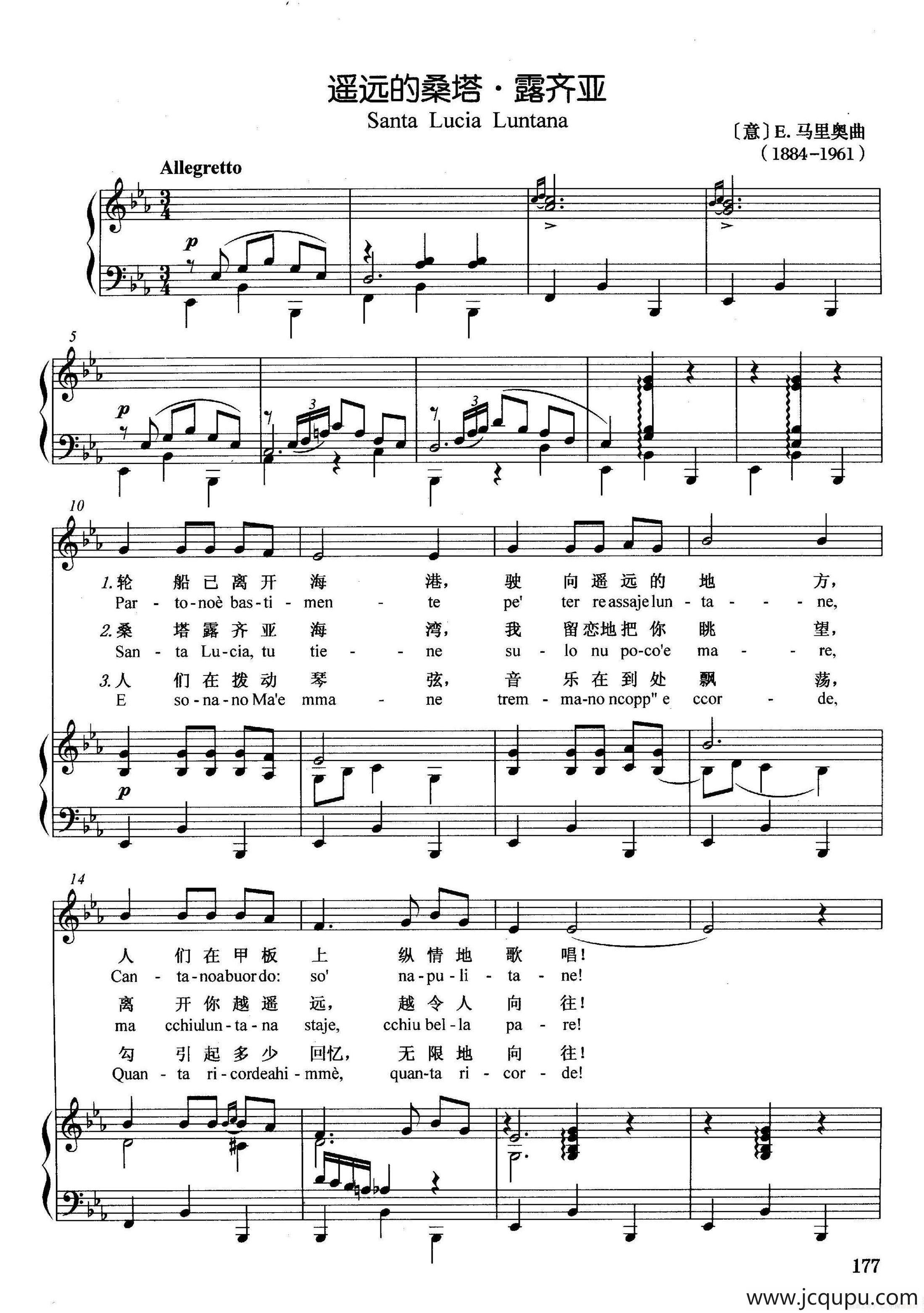 [意]遥远的桑塔·露齐亚（正谱）简谱