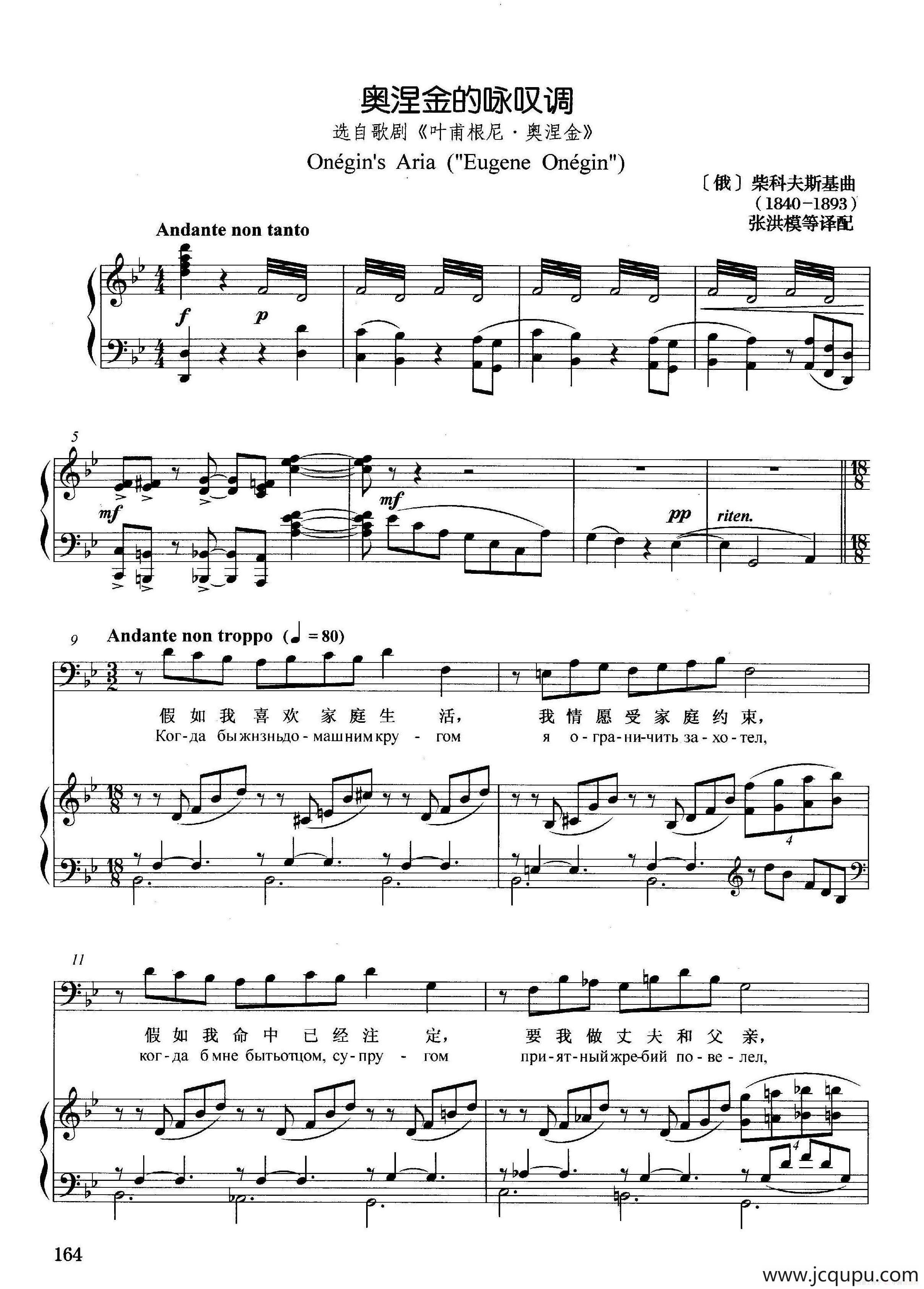 [俄]奥涅金的咏叹调（正谱）（选自歌剧《叶甫根尼·奥涅金》）简谱