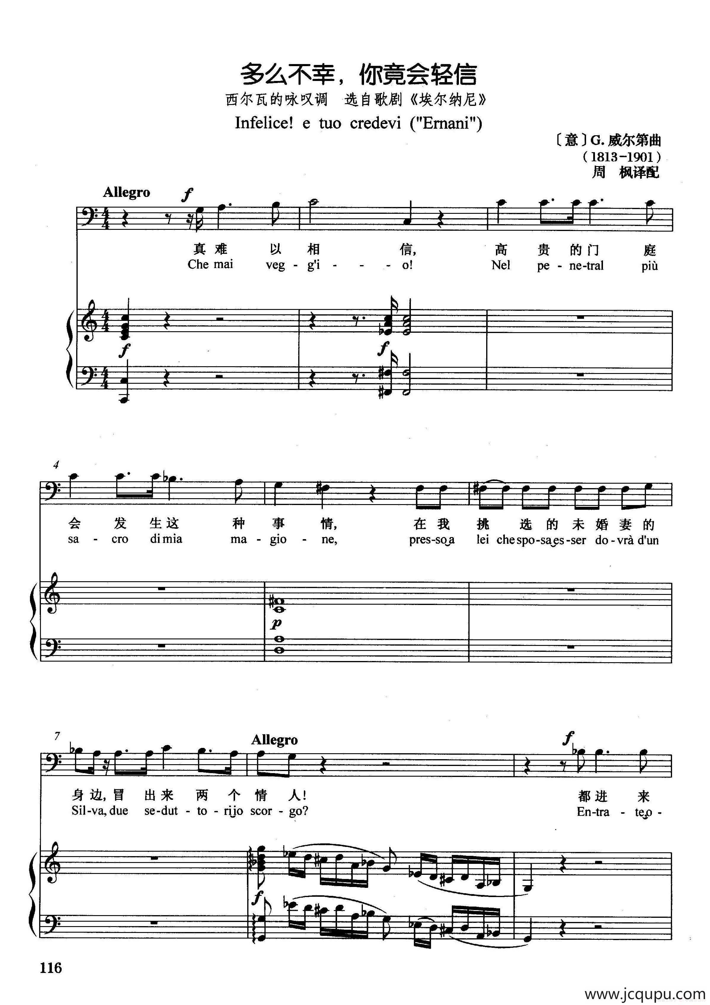 [意]多么不幸，你竟会轻信（正谱）（选自歌剧《埃尔纳尼》）简谱