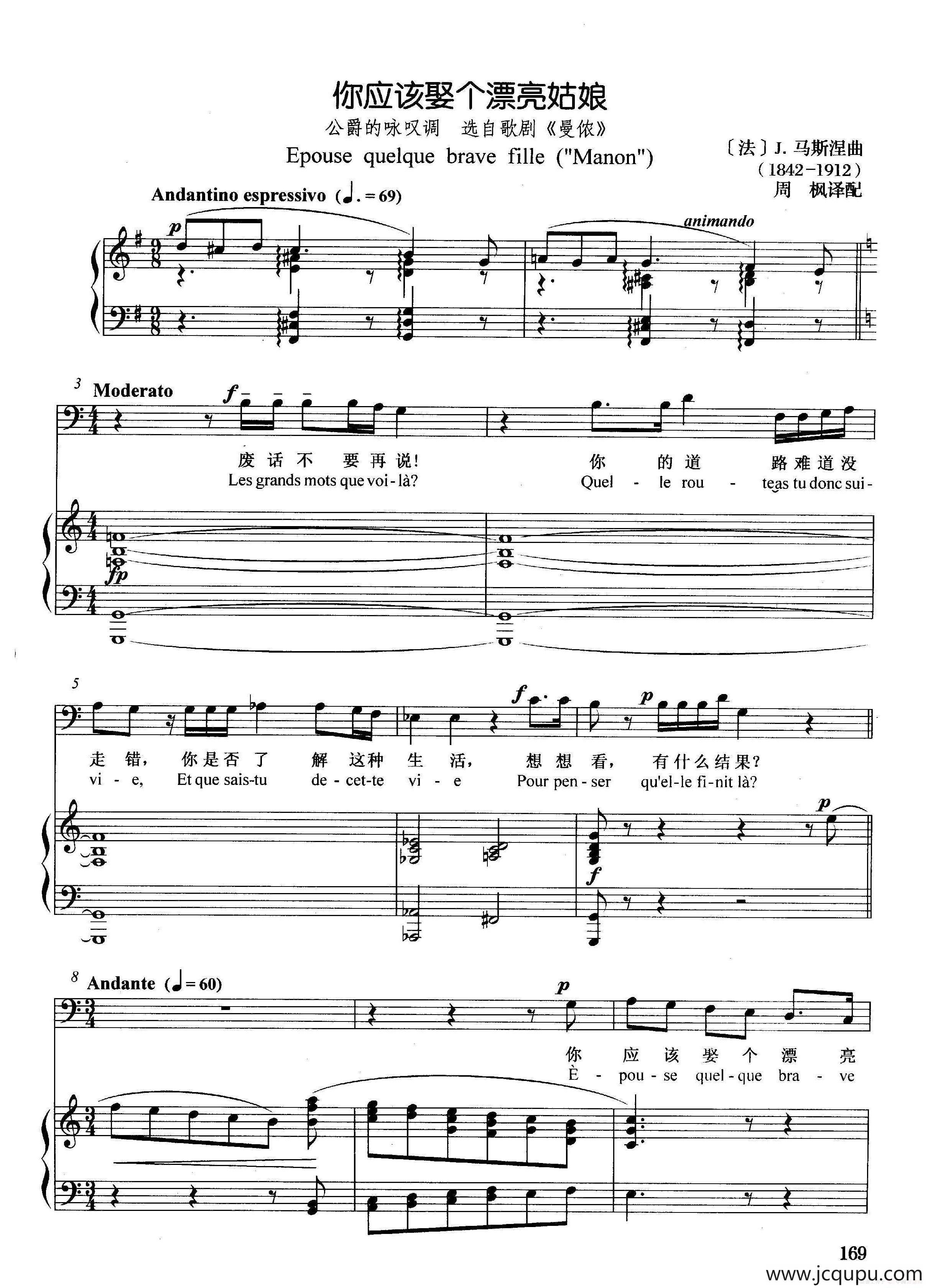 [法]你应该娶个漂亮姑娘（正谱）（ 选自歌剧《曼侬》）简谱