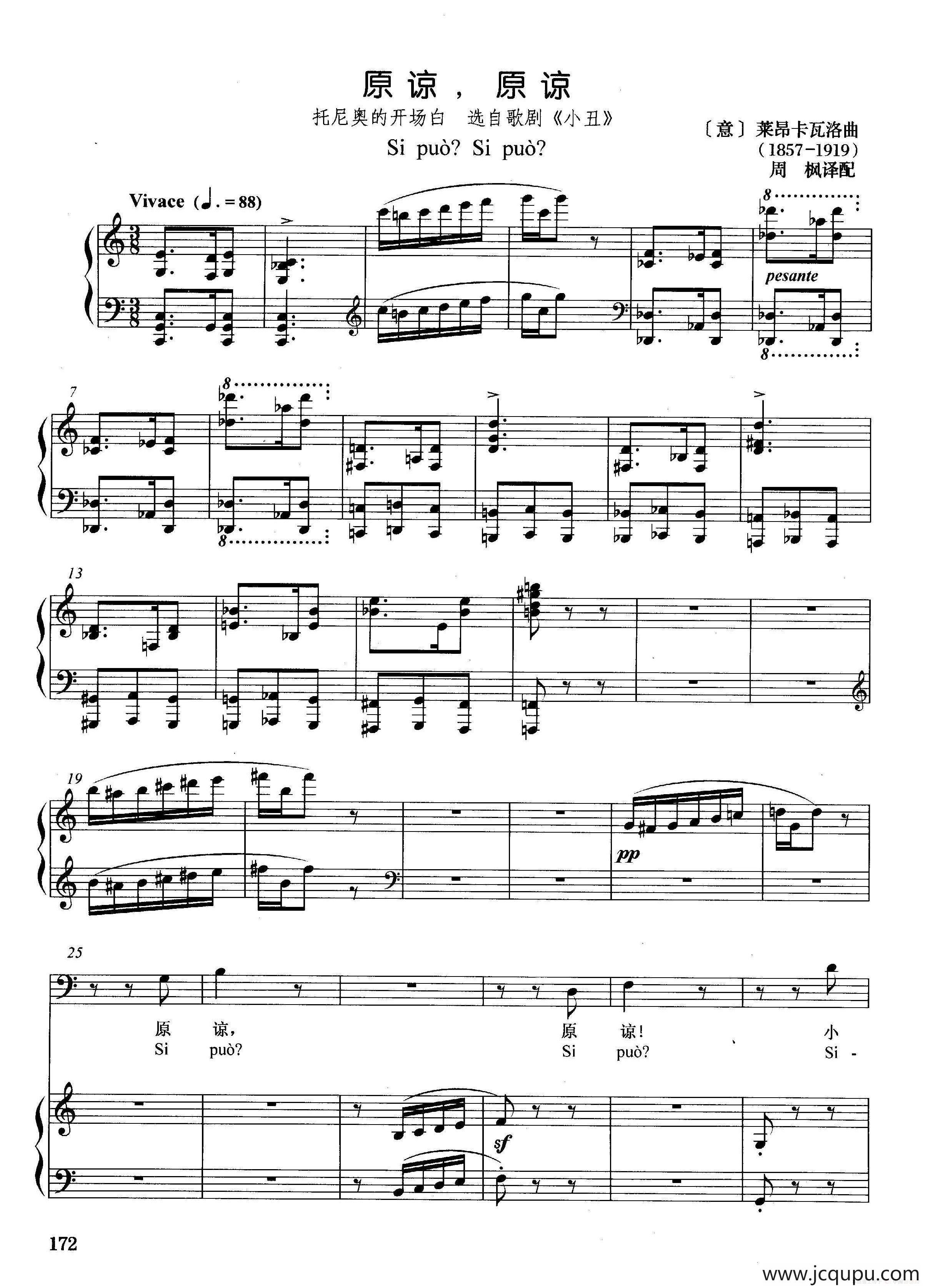 [意]原谅，原谅（正谱）（选自歌剧《小丑》）简谱