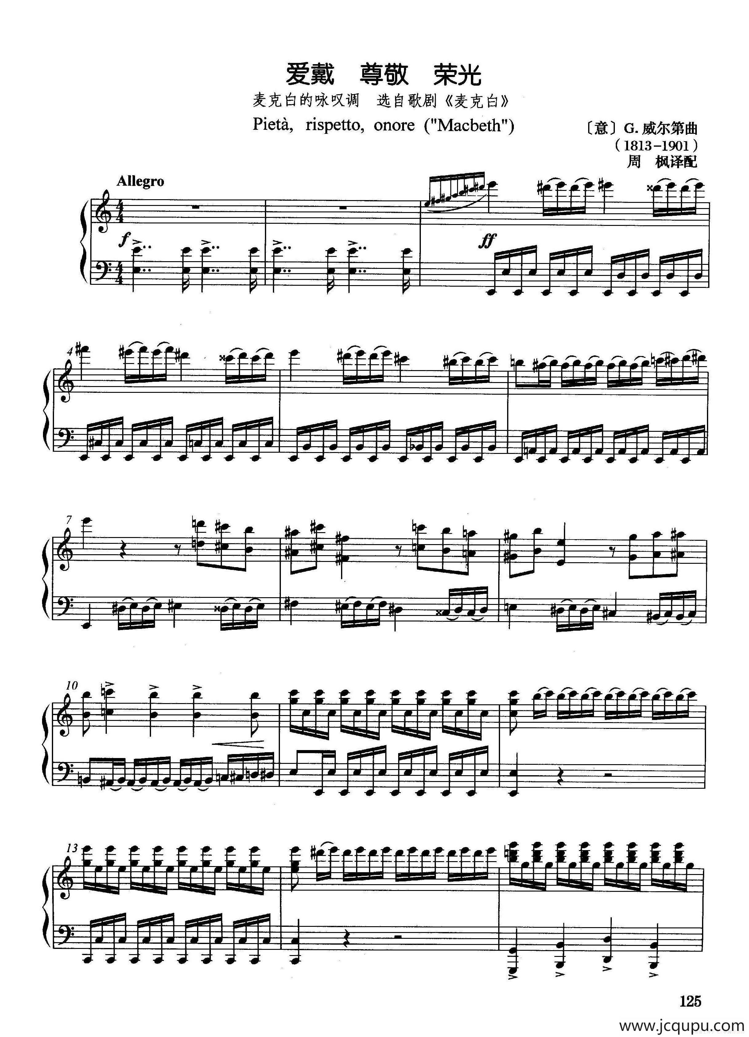 [意]爱戴 尊敬 荣光（正谱）（选自歌剧《麦克白》）简谱