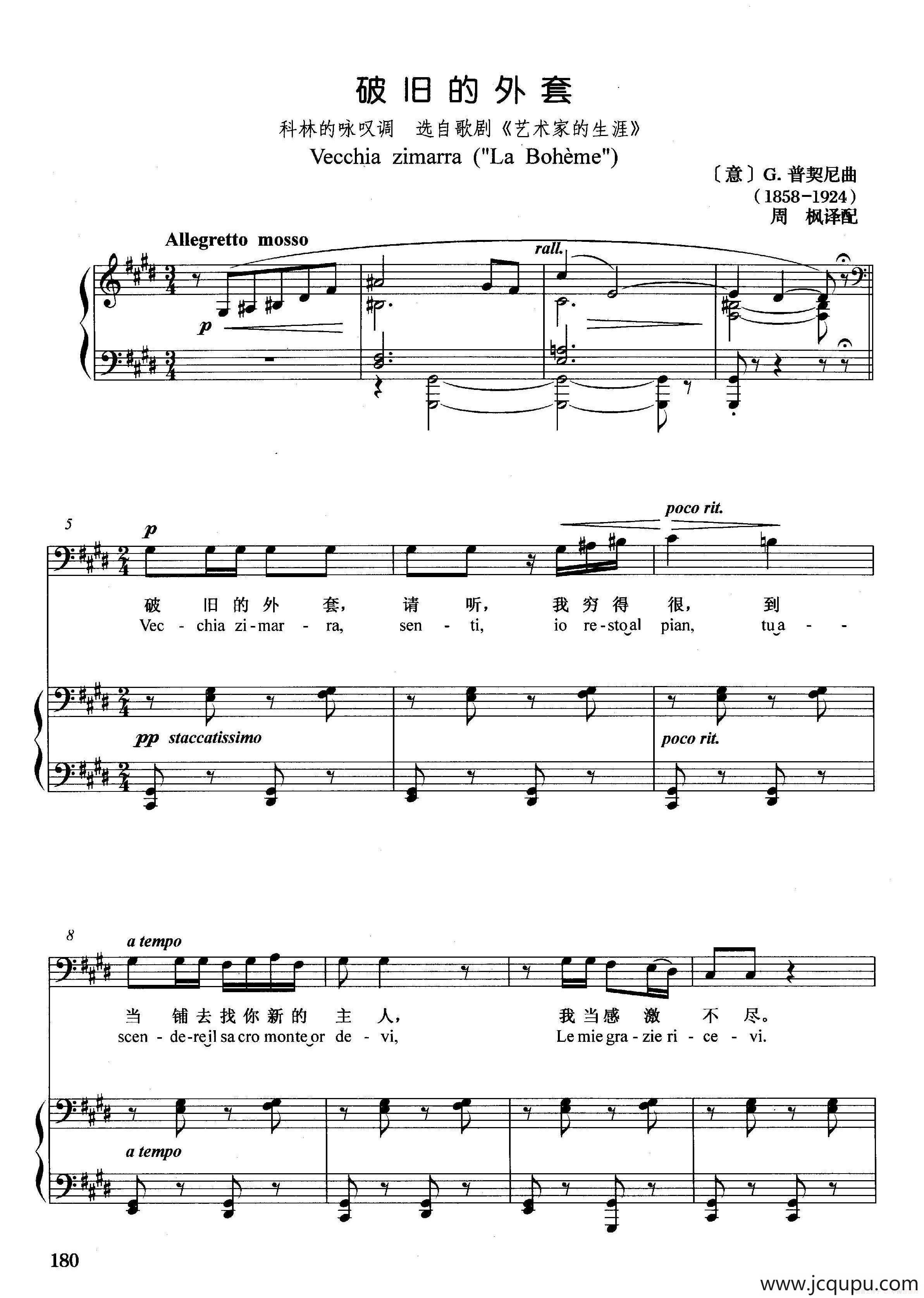 [意]破旧的外套（正谱）（选自歌剧《艺术家的生涯》）简谱