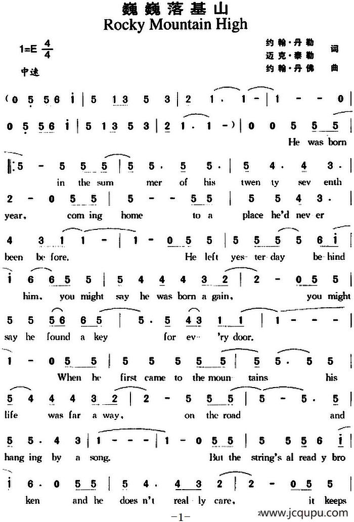 巍巍落基山简谱