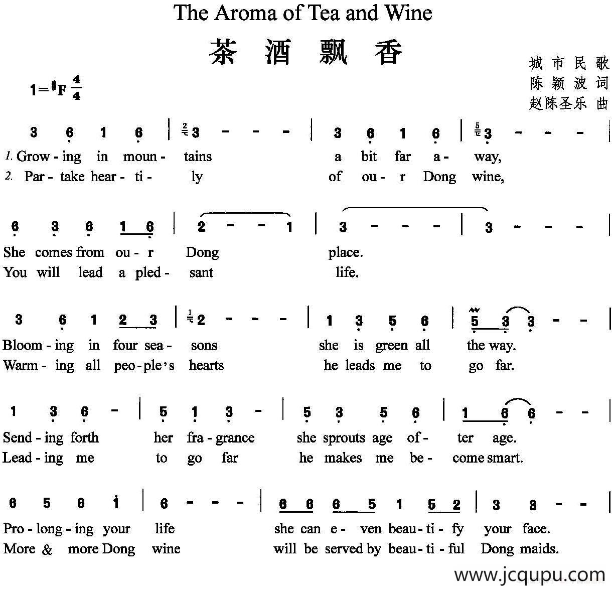 茶酒飘香（陈颖波词 赵陈圣乐曲）简谱