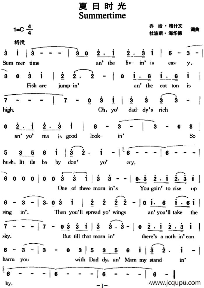 夏日时光简谱