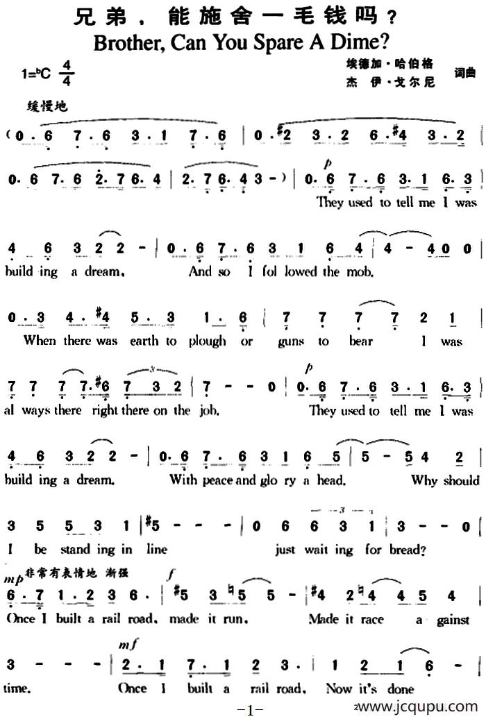 兄弟，能施舍一毛钱吗 简谱