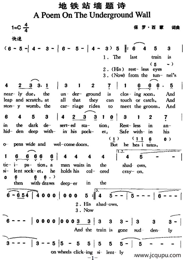 地铁站墙题诗简谱
