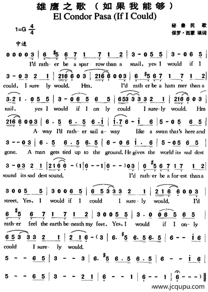 雄鹰之歌（如果我能够）简谱