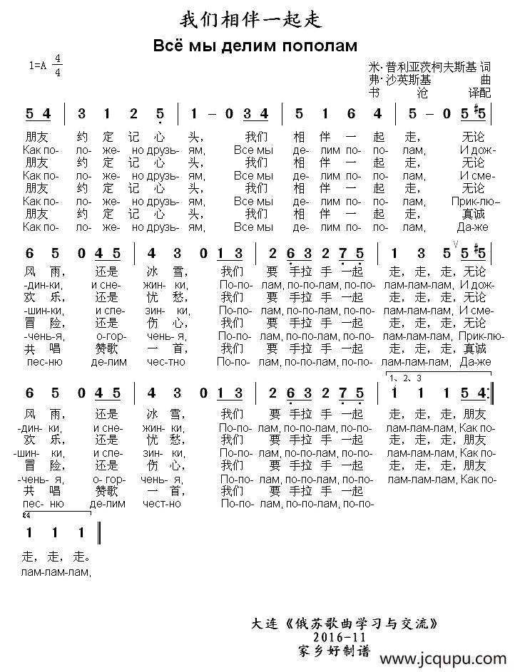 [俄]我们相伴一起走简谱