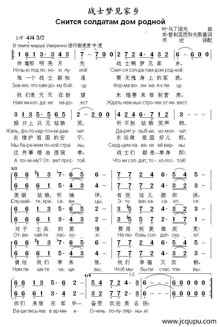 [俄]战士梦见家乡简谱