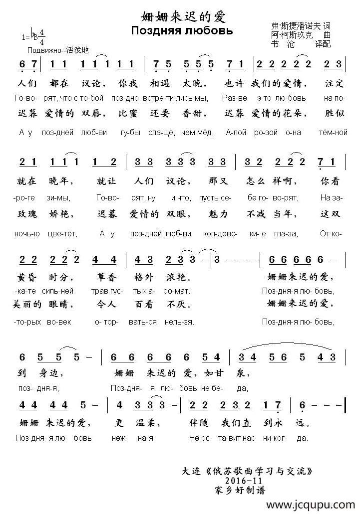[俄]姗姗来迟的爱简谱