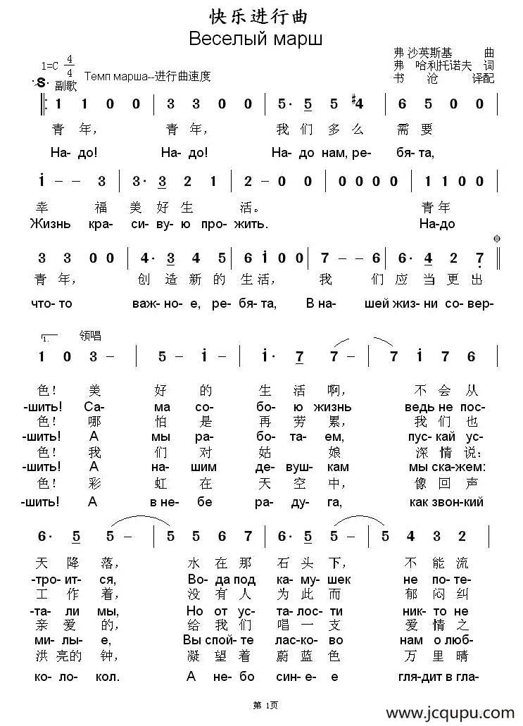 [俄]快乐进行曲简谱