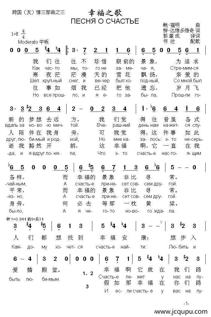 [俄]幸福之歌简谱
