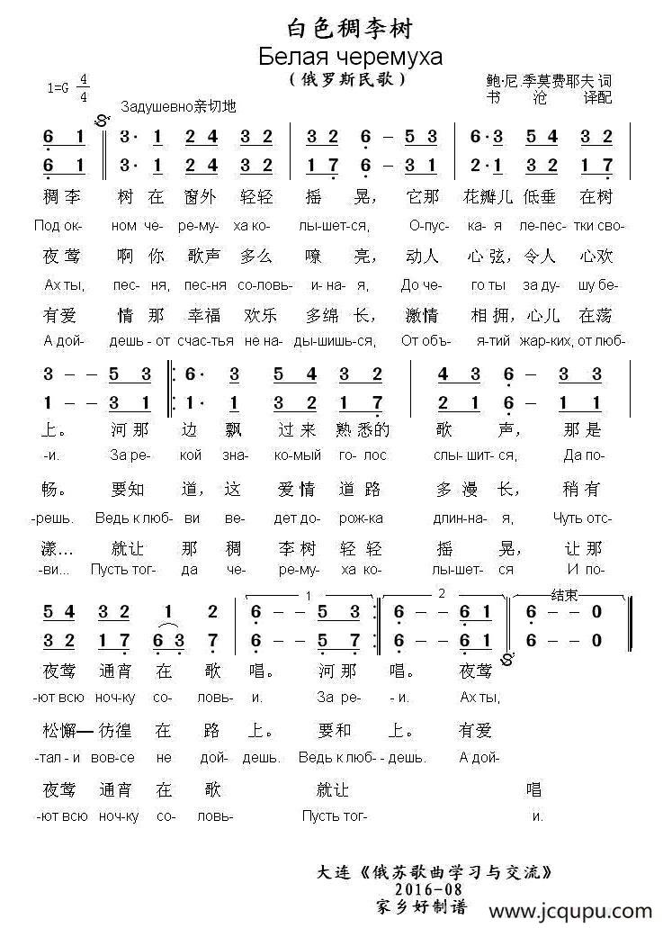 [俄]白色稠李树简谱