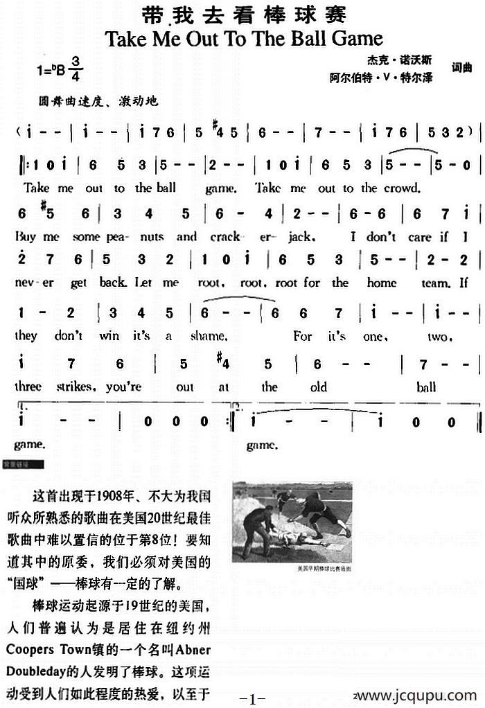 带我去看棒球赛简谱