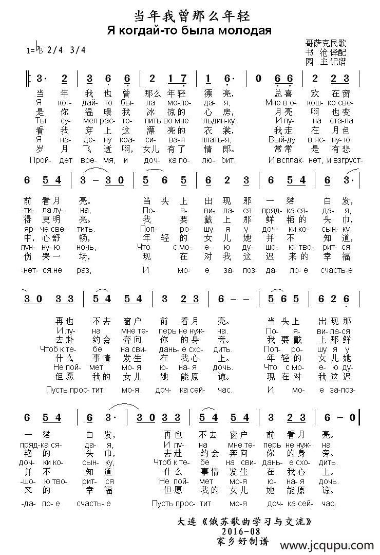 [俄]当年我曾那么年轻简谱