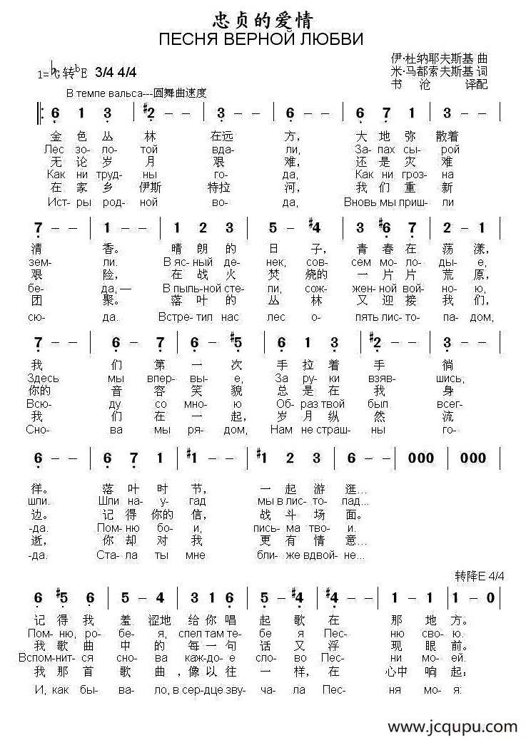 [俄]忠贞的爱情简谱