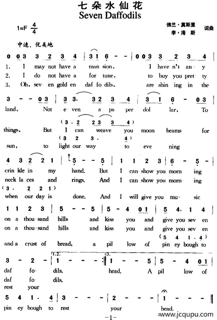 七朵水仙花简谱