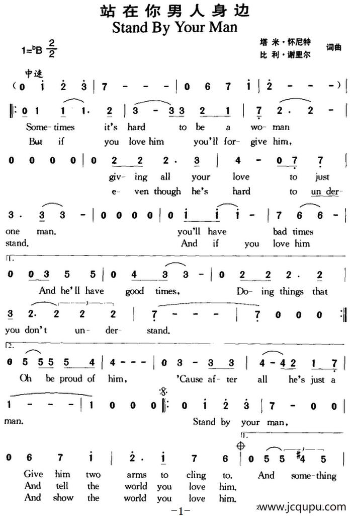 站在你男人身边简谱