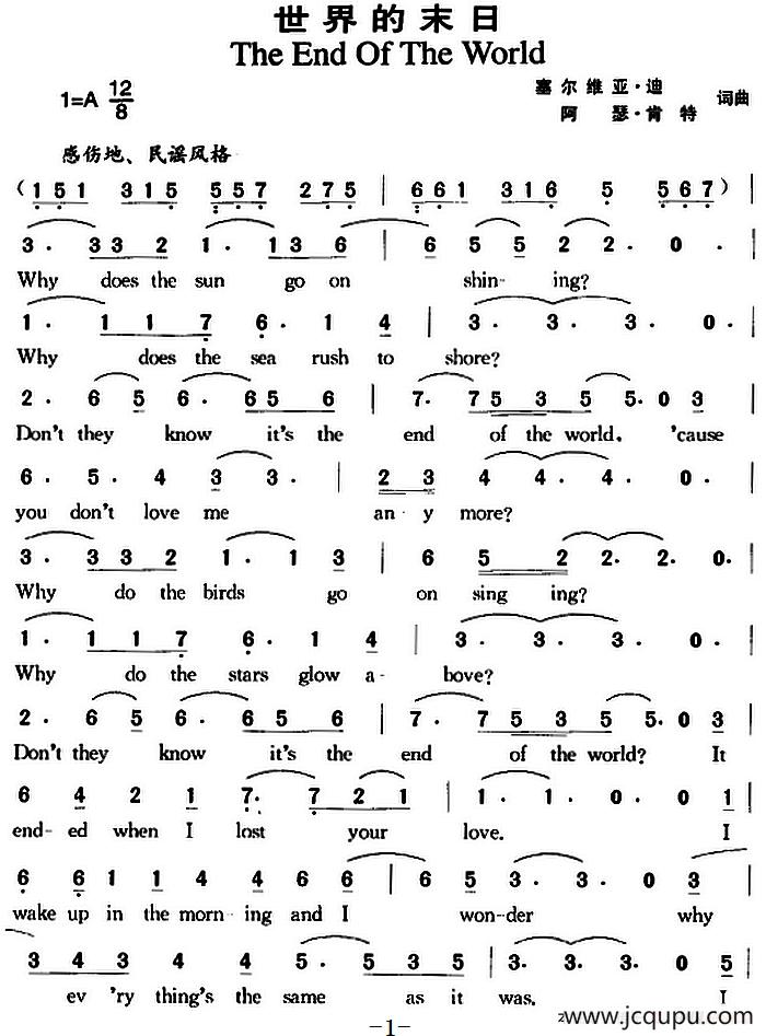 世界的末日简谱