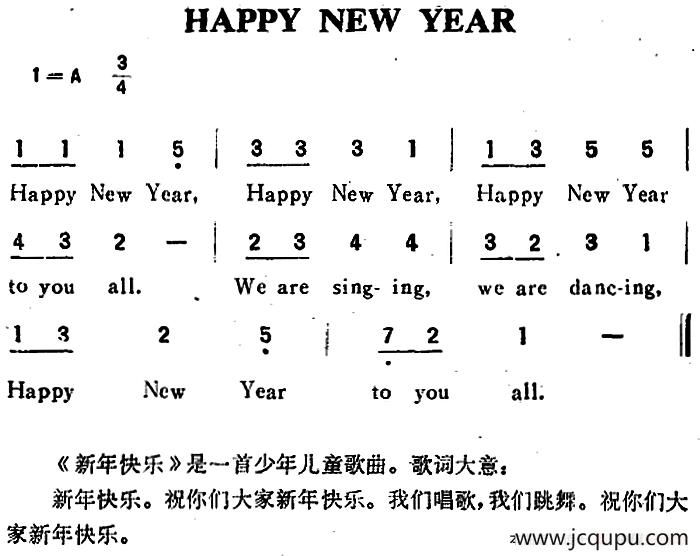 happy new year(新年快乐)(儿歌)简谱